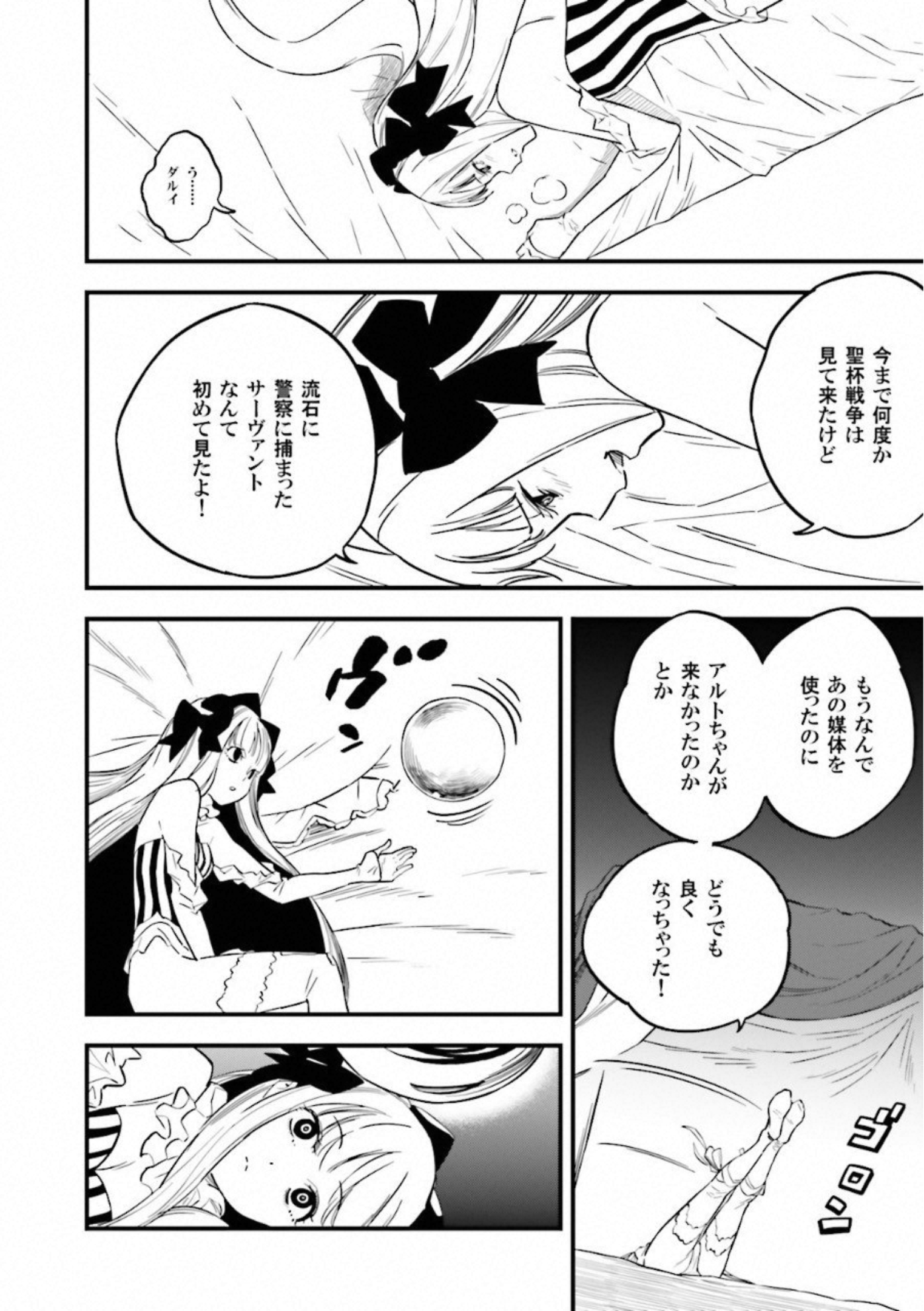 Fate Strange Fake - Chapter 11 - Page 32