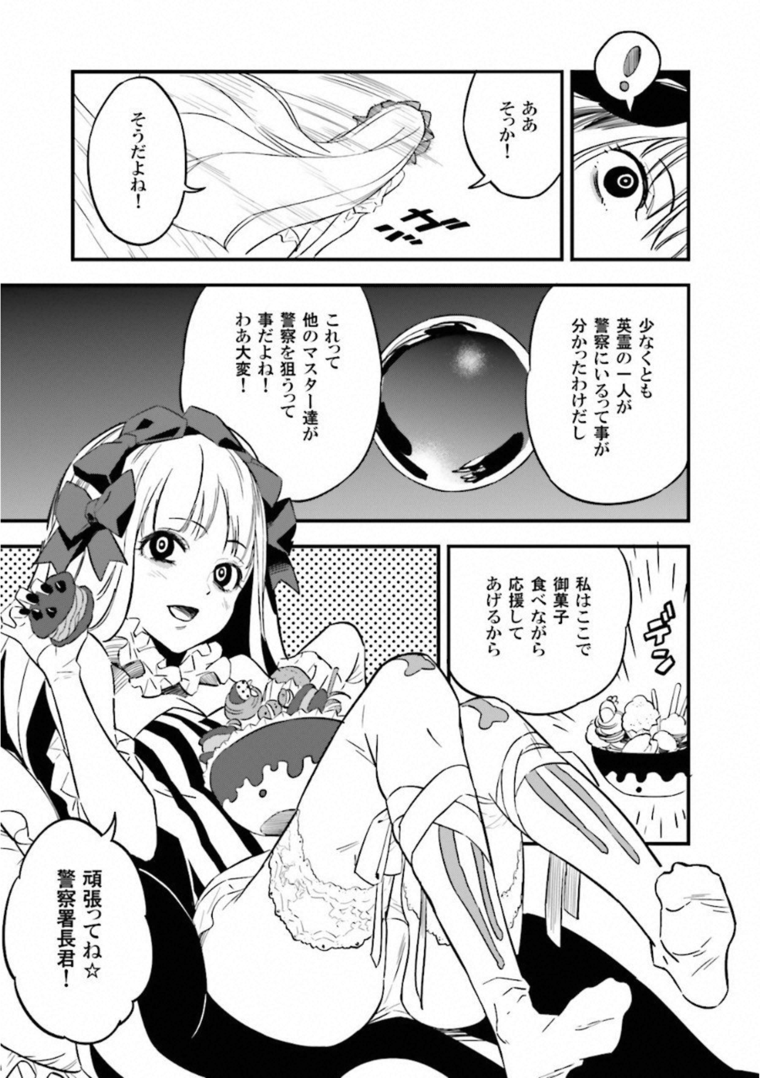 Fate Strange Fake - Chapter 11 - Page 33