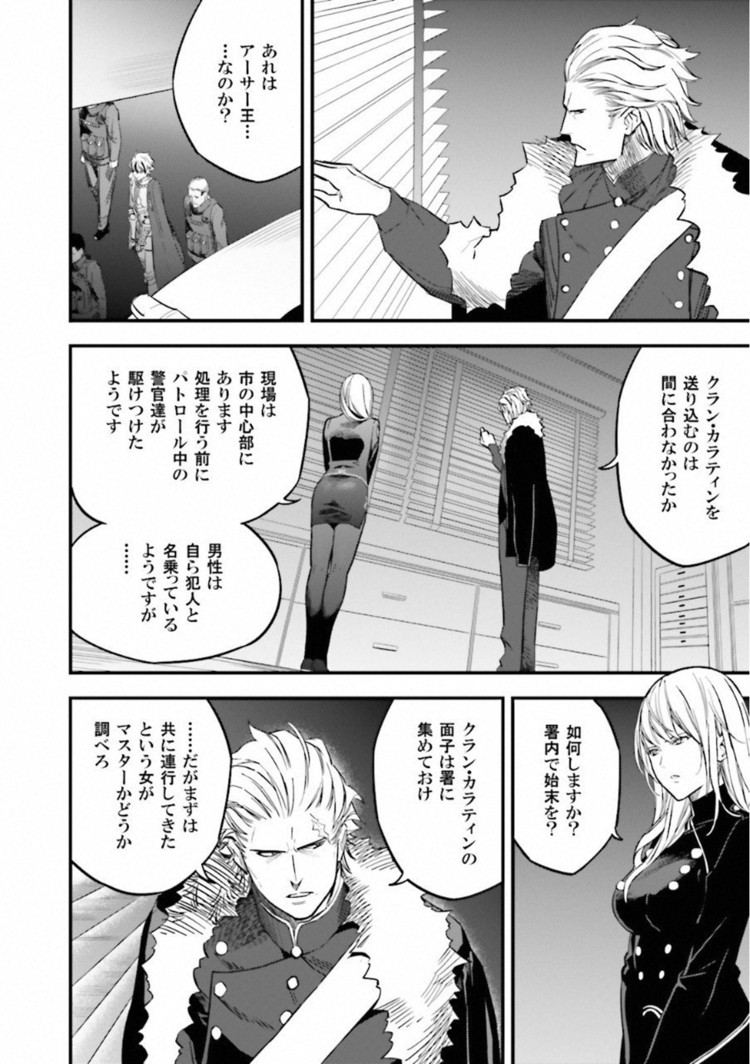 Fate Strange Fake - Chapter 11 - Page 34