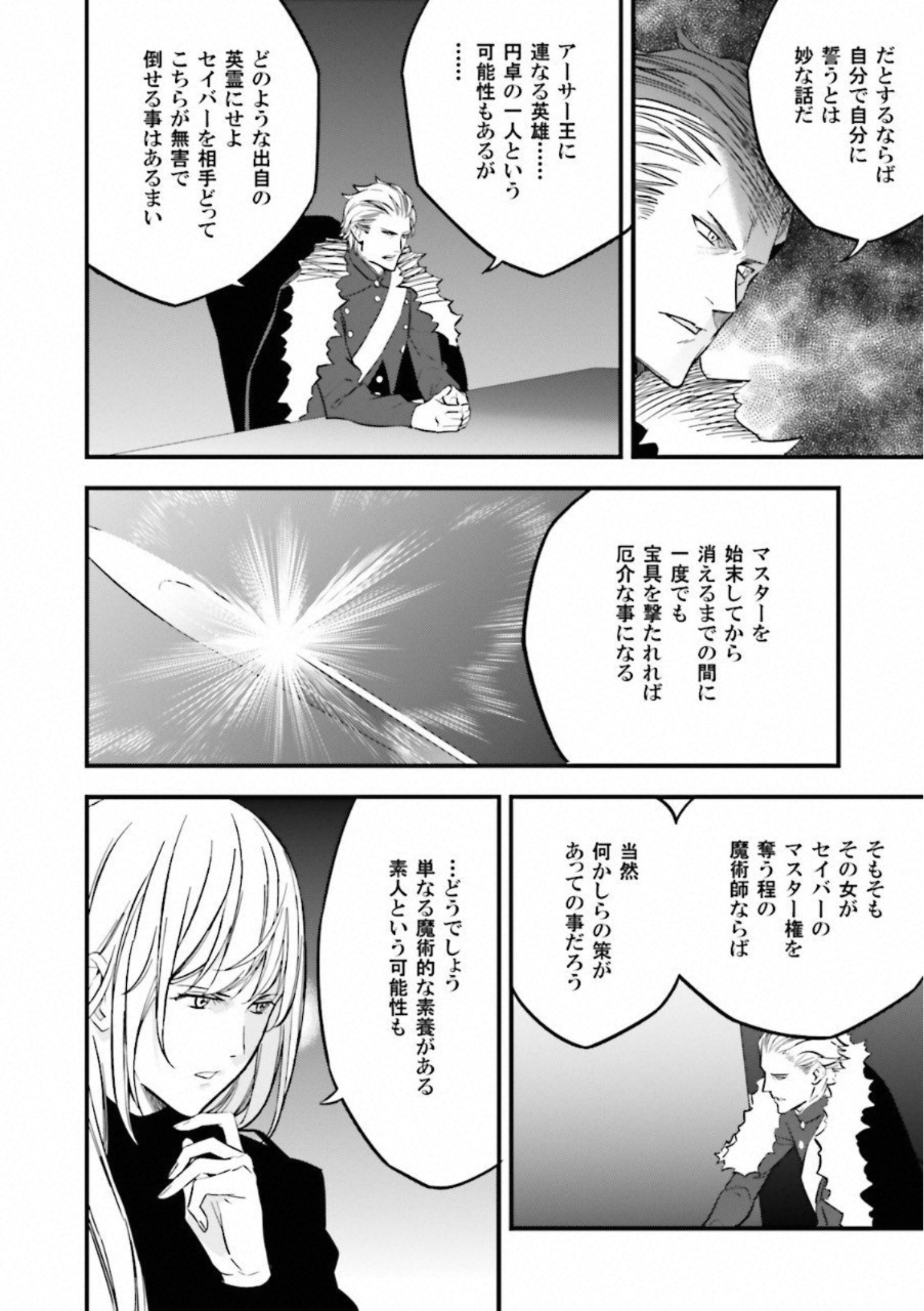 Fate Strange Fake - Chapter 11 - Page 36