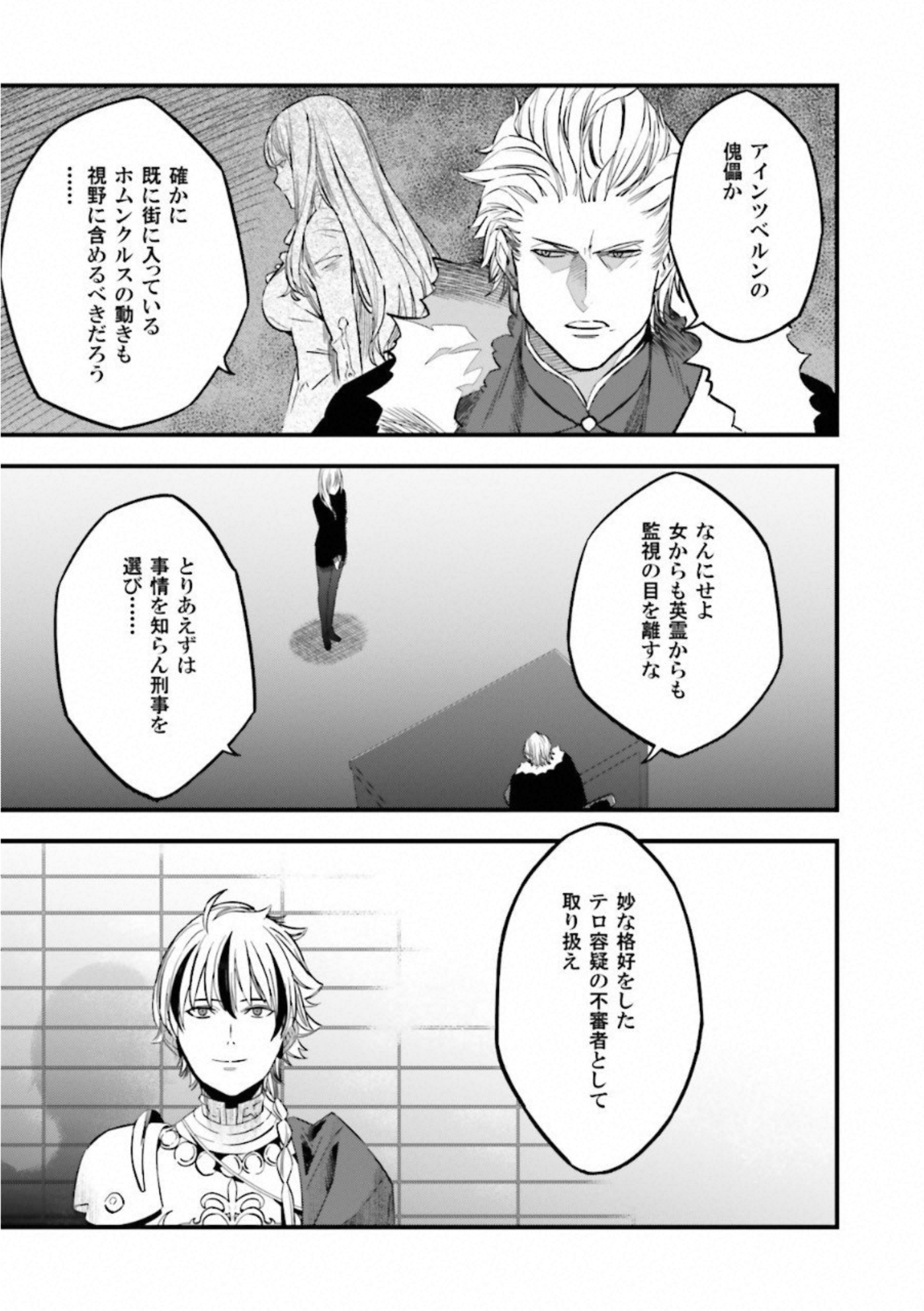 Fate Strange Fake - Chapter 11 - Page 37