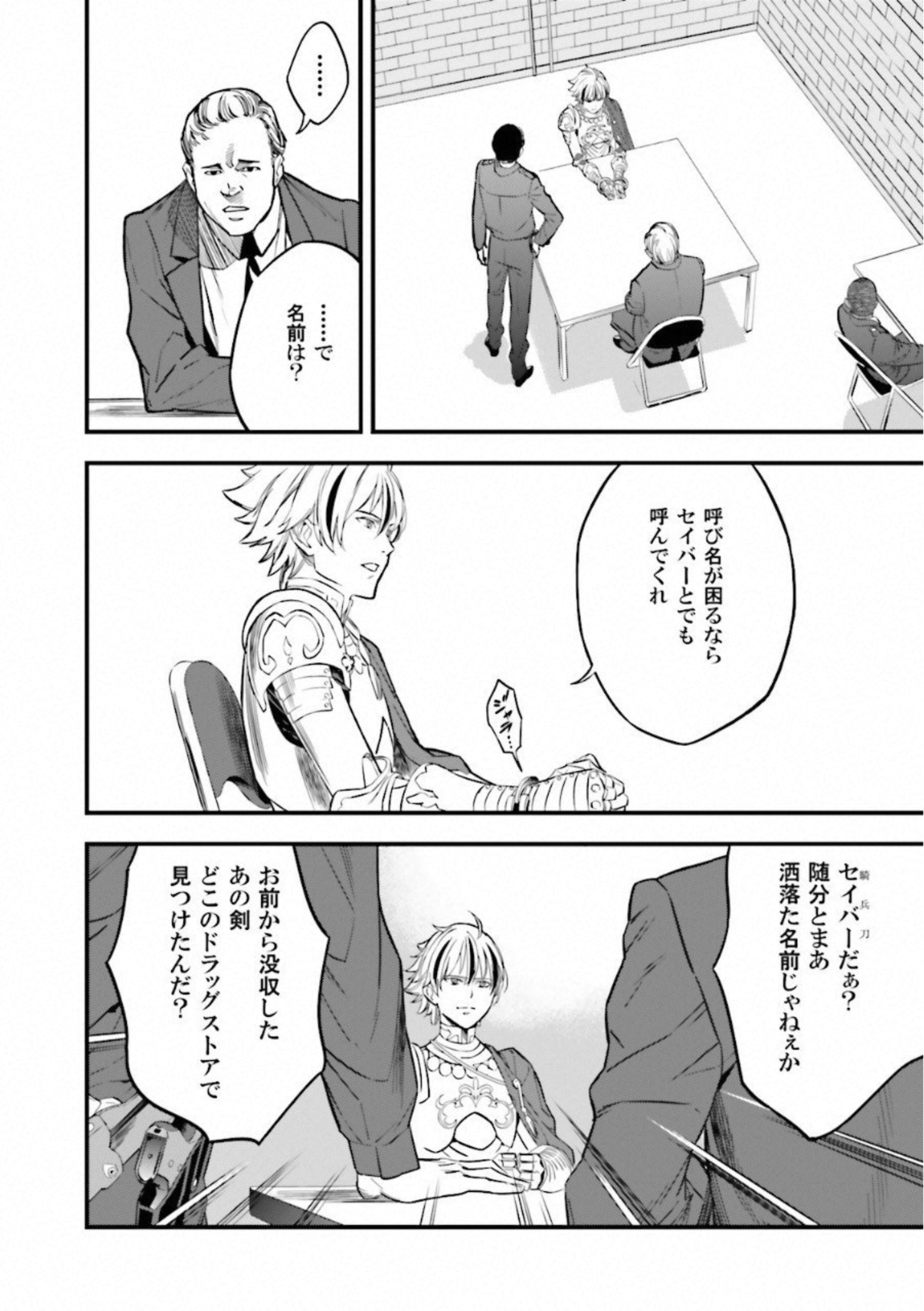 Fate Strange Fake - Chapter 11 - Page 38