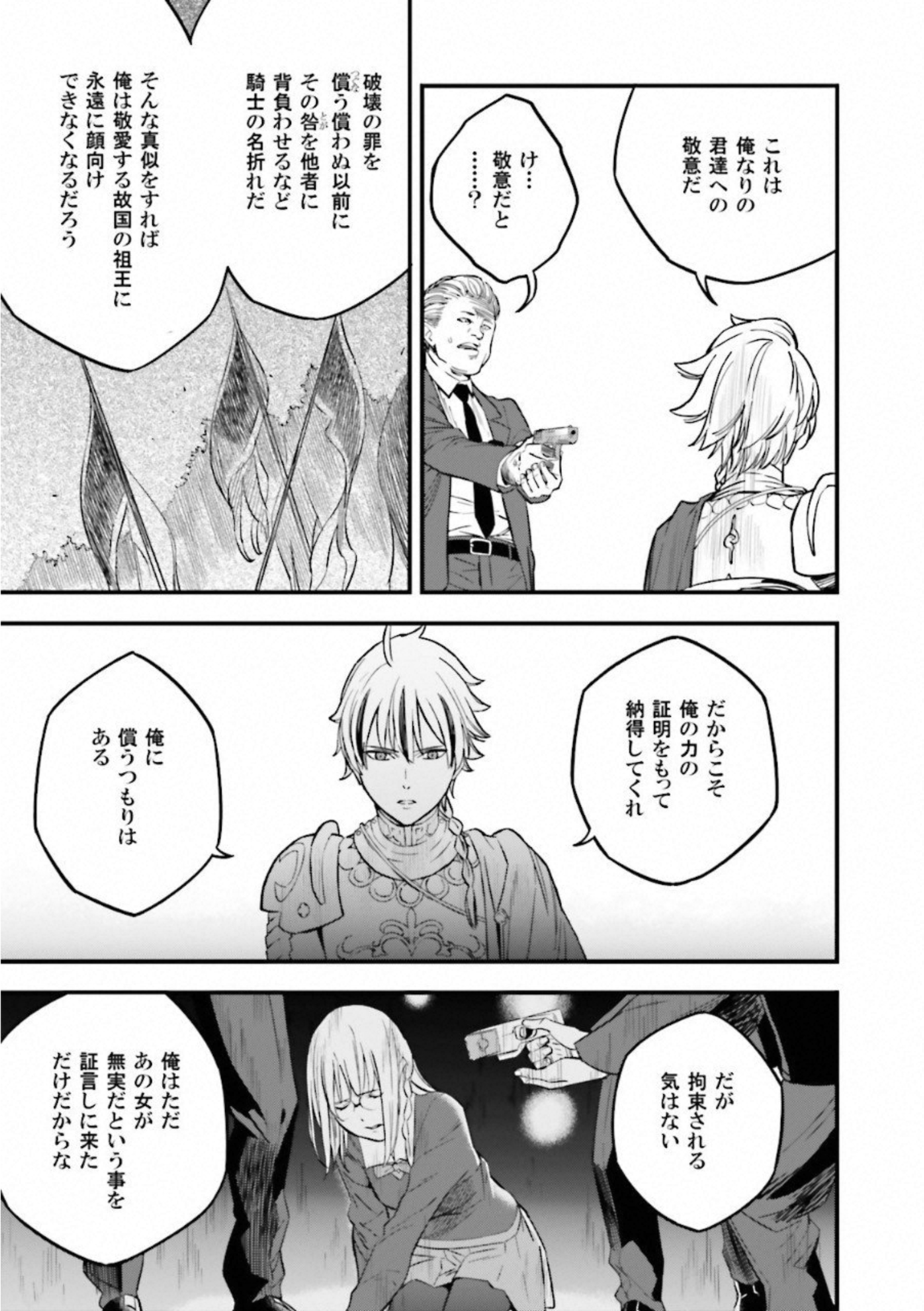 Fate Strange Fake - Chapter 11 - Page 45