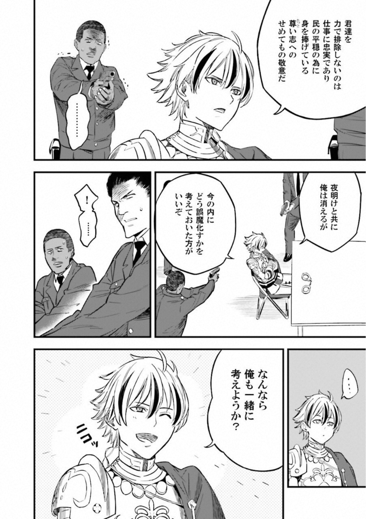 Fate Strange Fake - Chapter 11 - Page 46