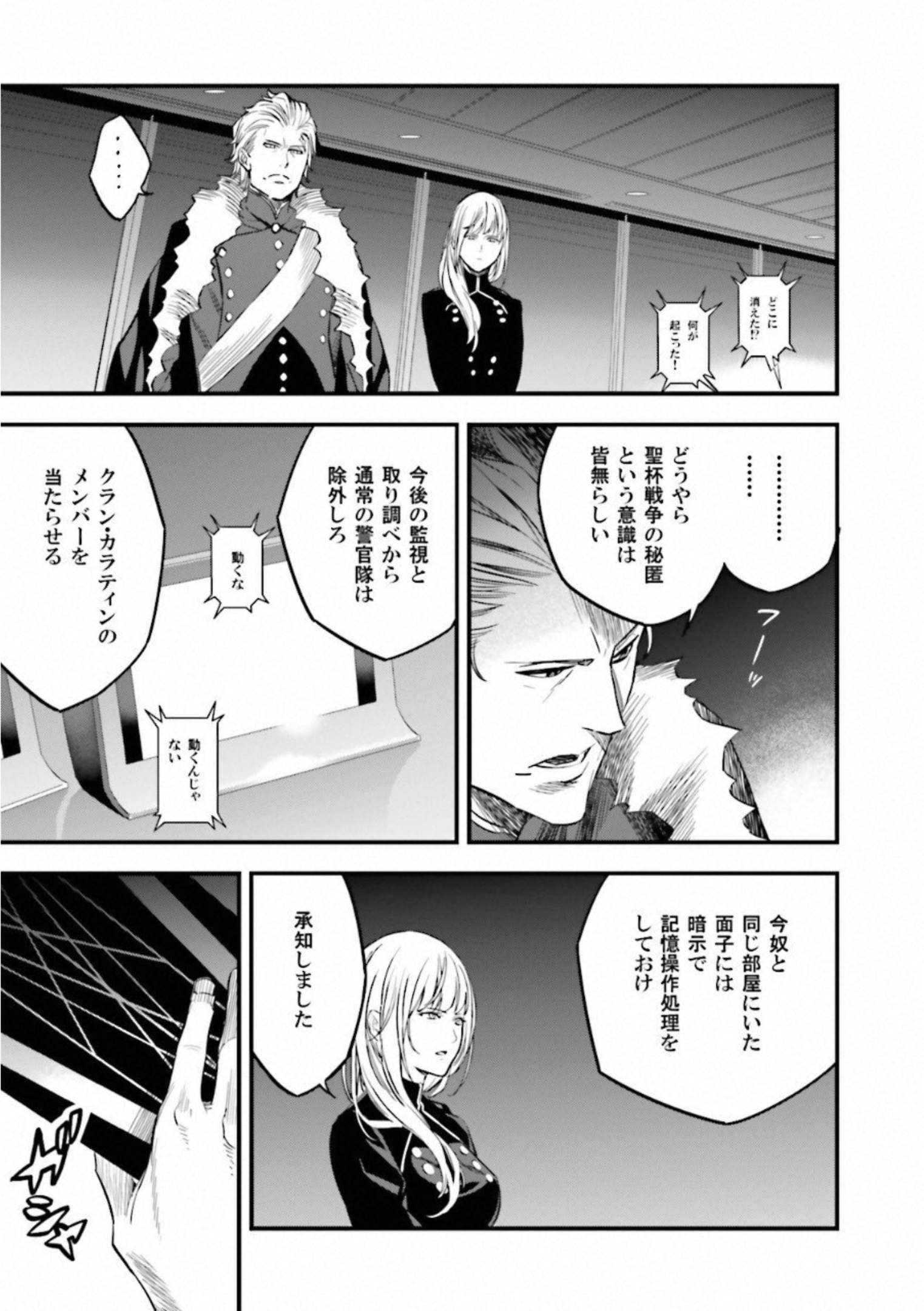 Fate Strange Fake - Chapter 11 - Page 47