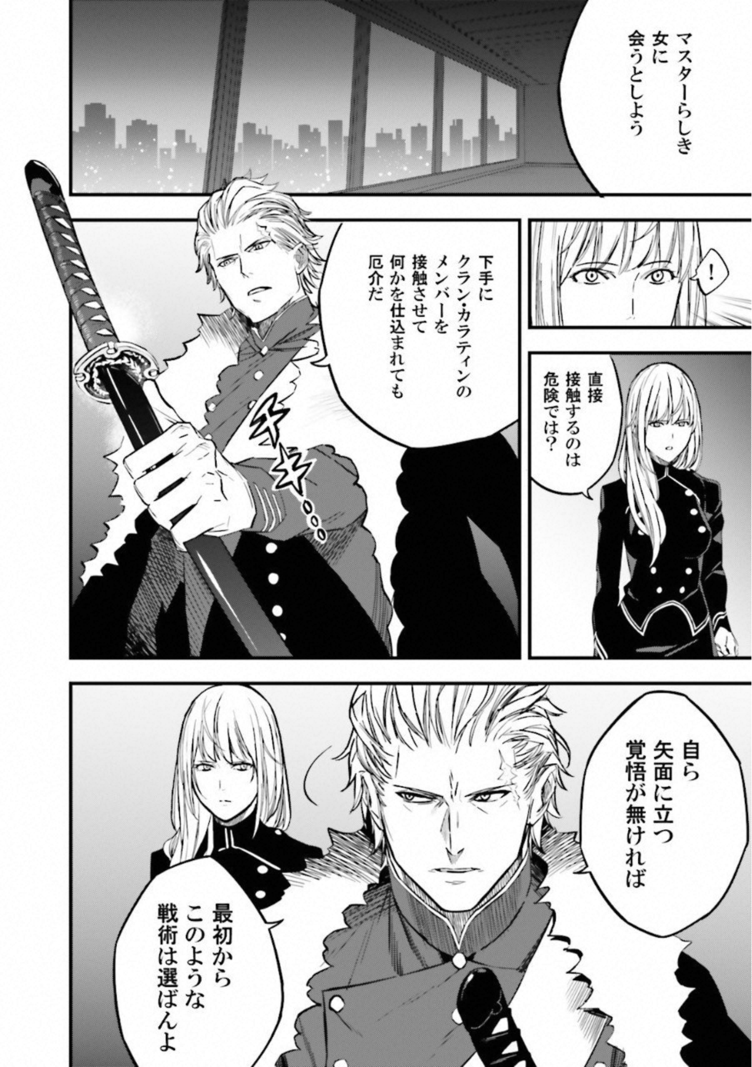 Fate Strange Fake - Chapter 11 - Page 50