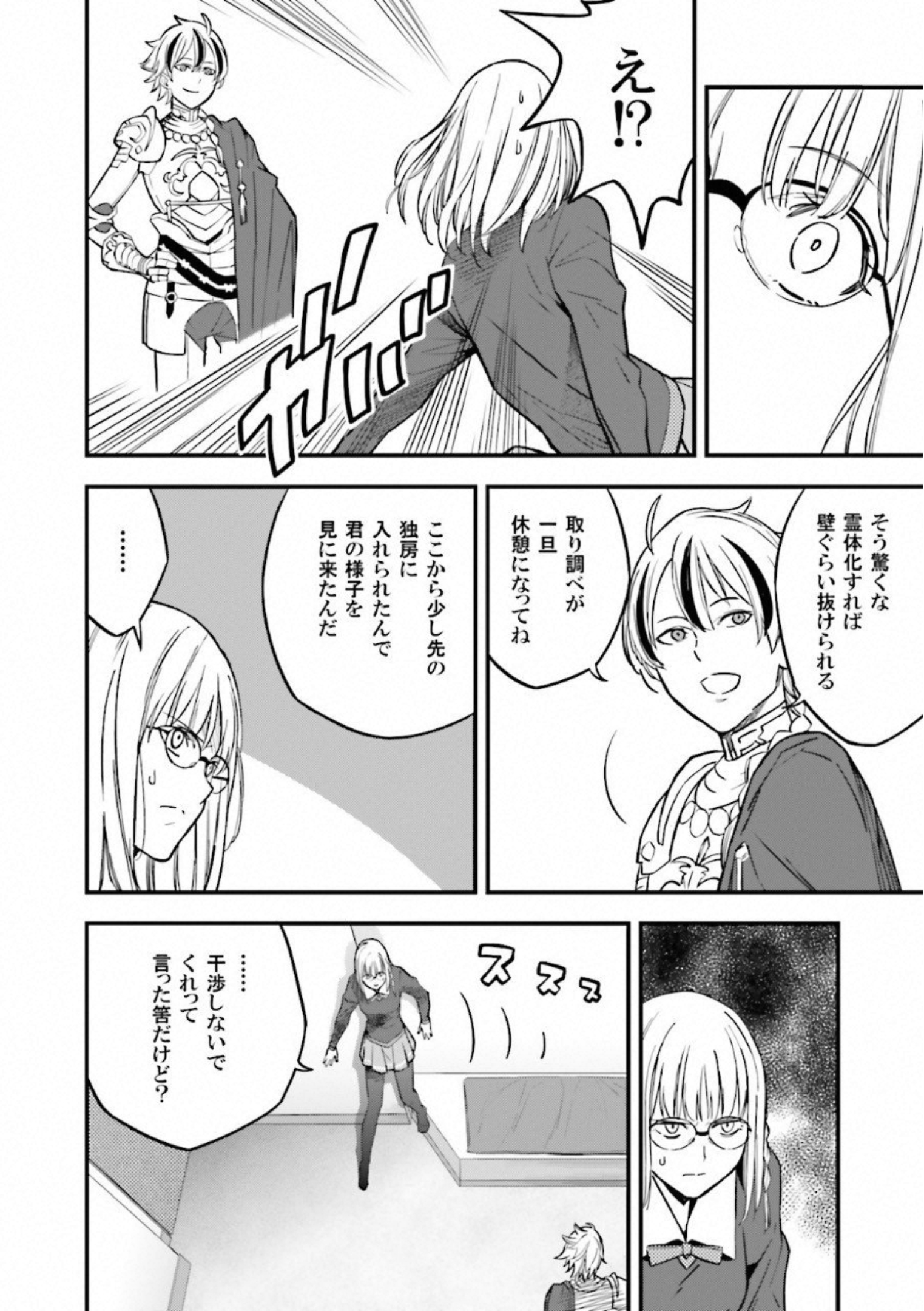 Fate Strange Fake - Chapter 11 - Page 58