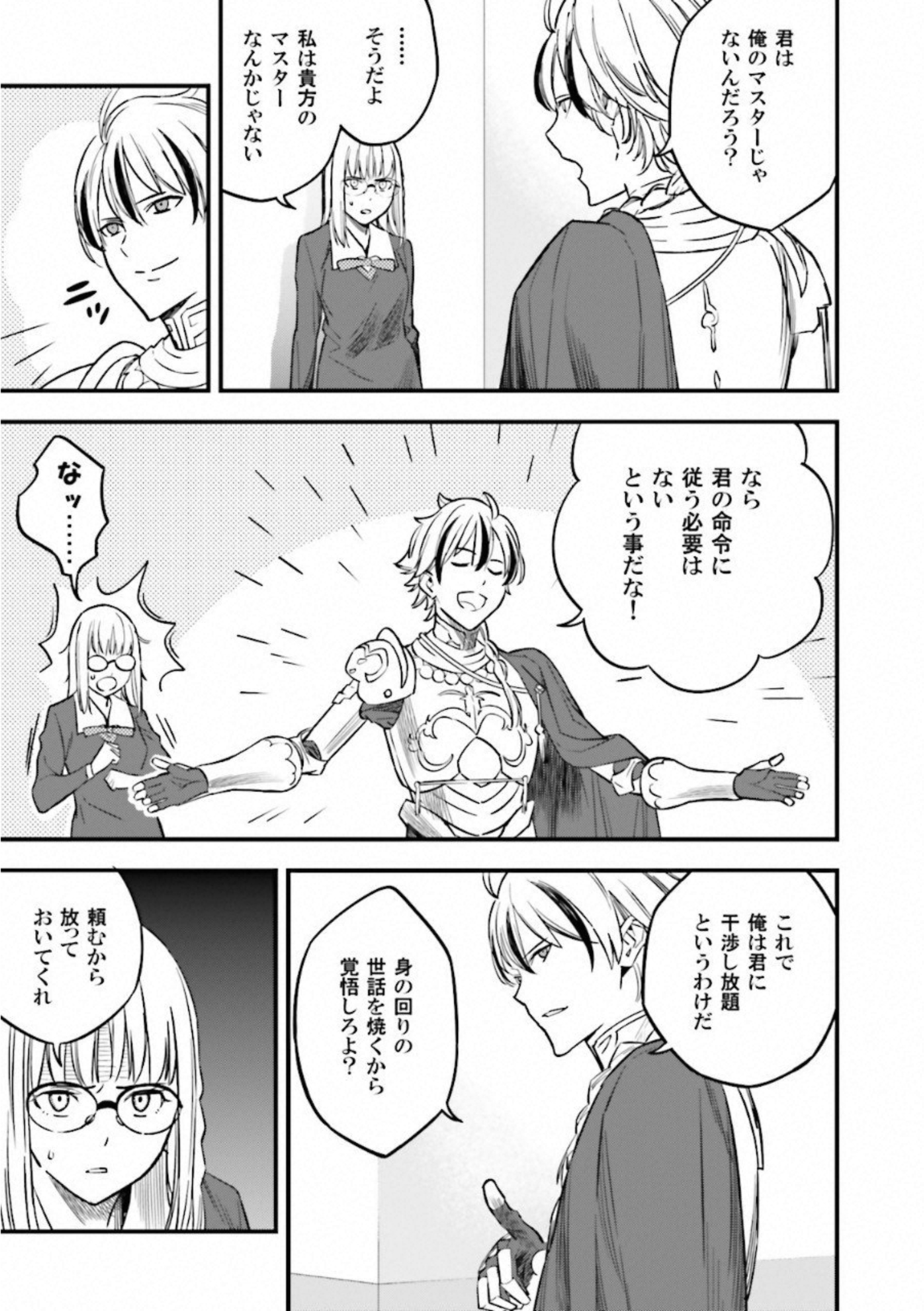 Fate Strange Fake - Chapter 11 - Page 59