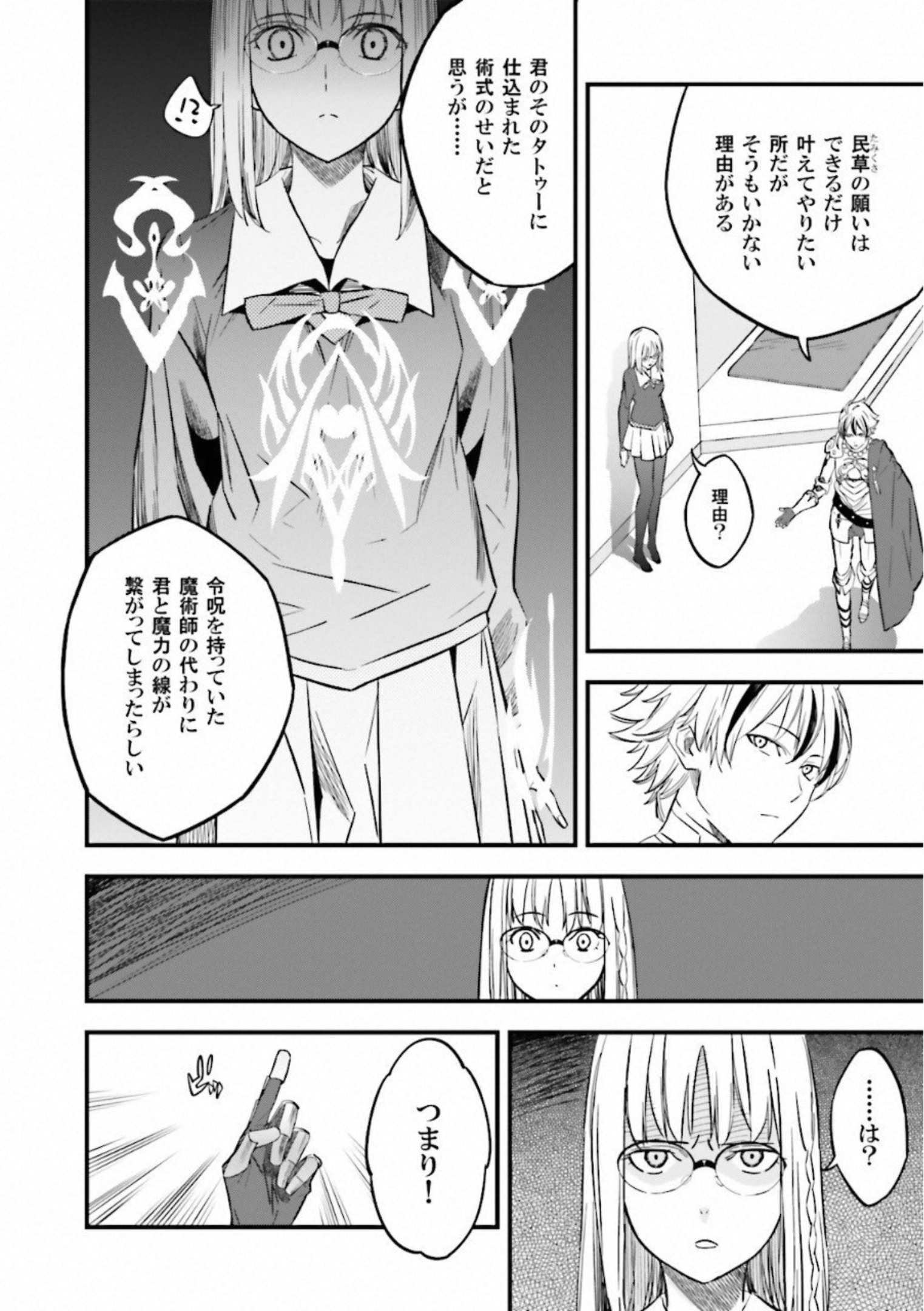 Fate Strange Fake - Chapter 11 - Page 60