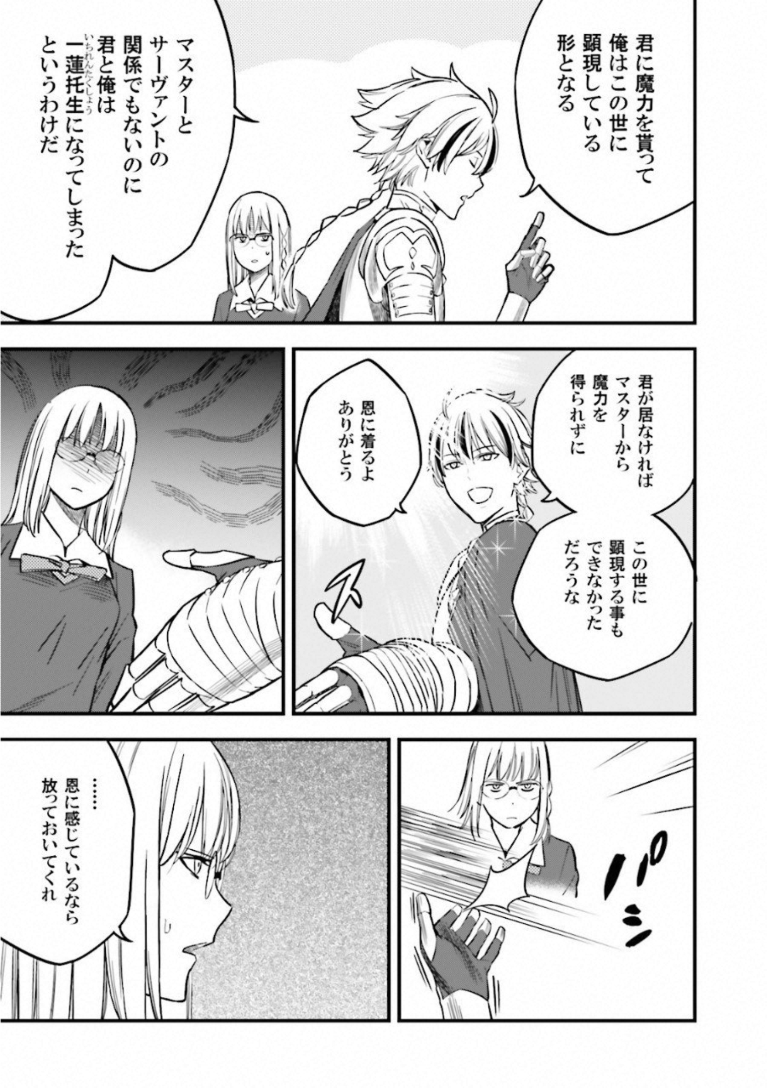 Fate Strange Fake - Chapter 11 - Page 61