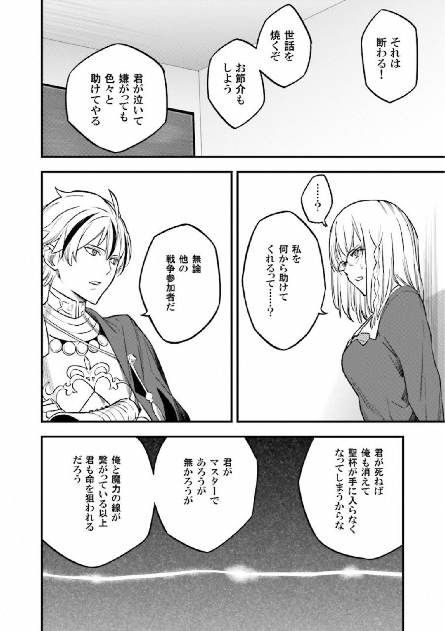 Fate Strange Fake - Chapter 11 - Page 62