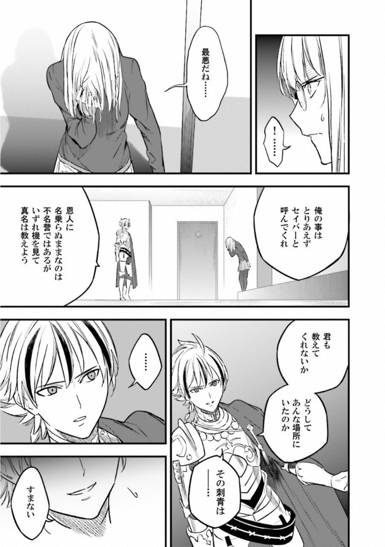 Fate Strange Fake - Chapter 11 - Page 63