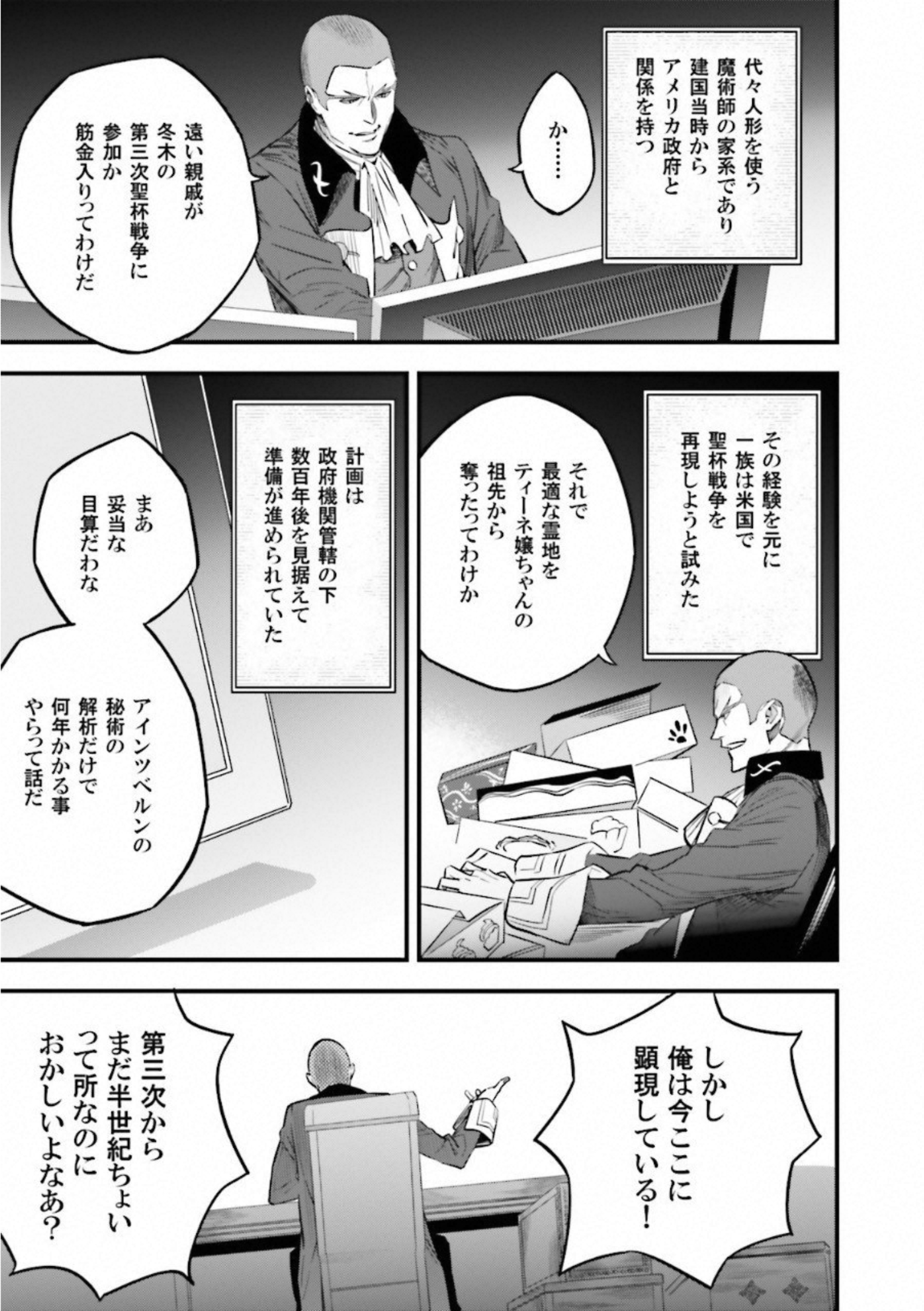 Fate Strange Fake - Chapter 11 - Page 65