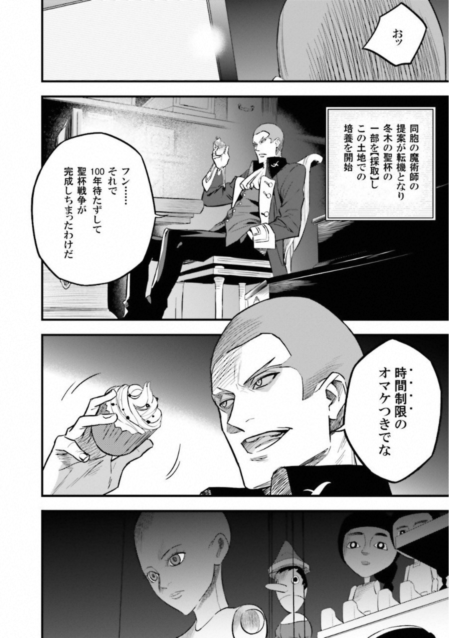 Fate Strange Fake - Chapter 11 - Page 66