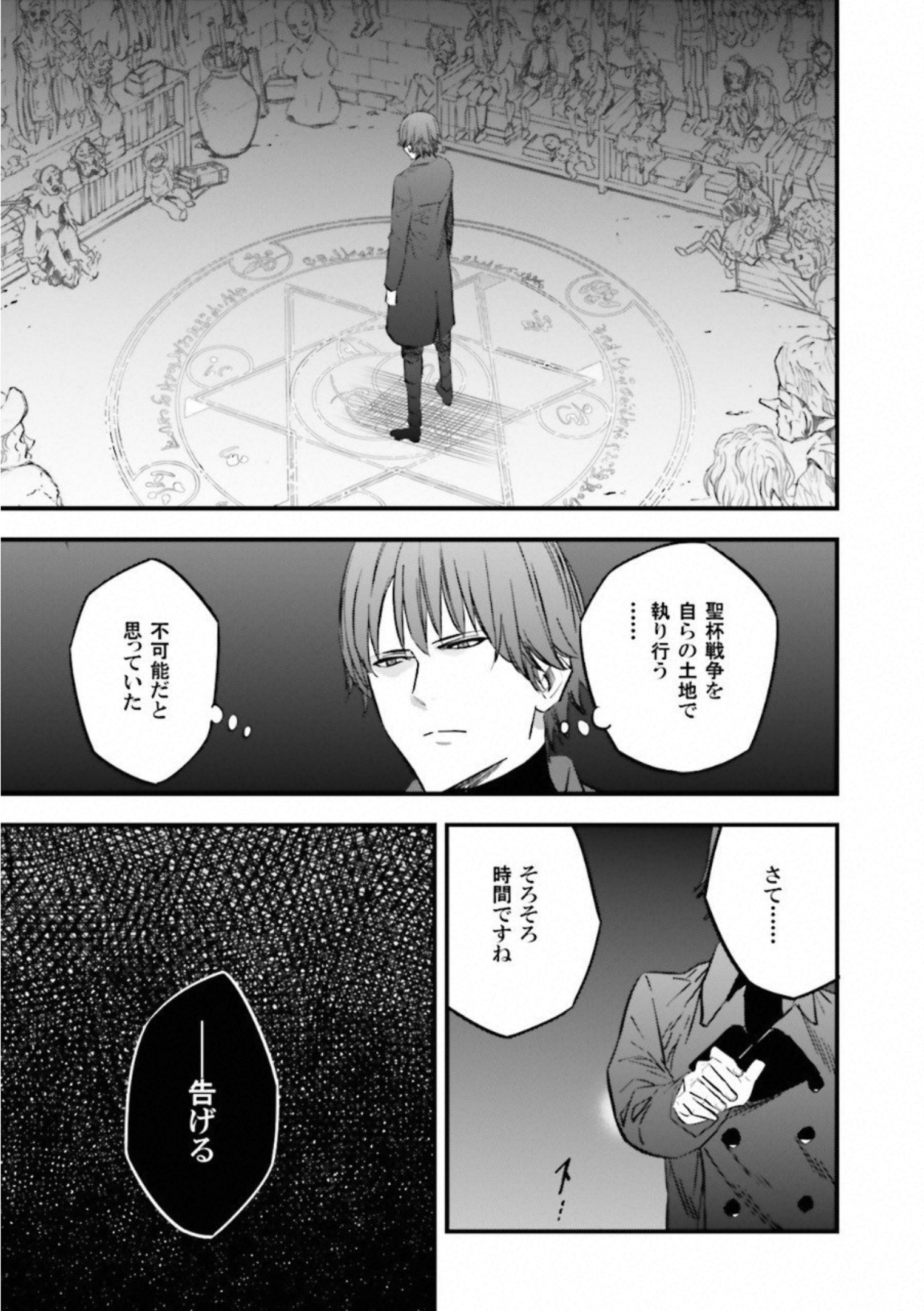 Fate Strange Fake - Chapter 11 - Page 67