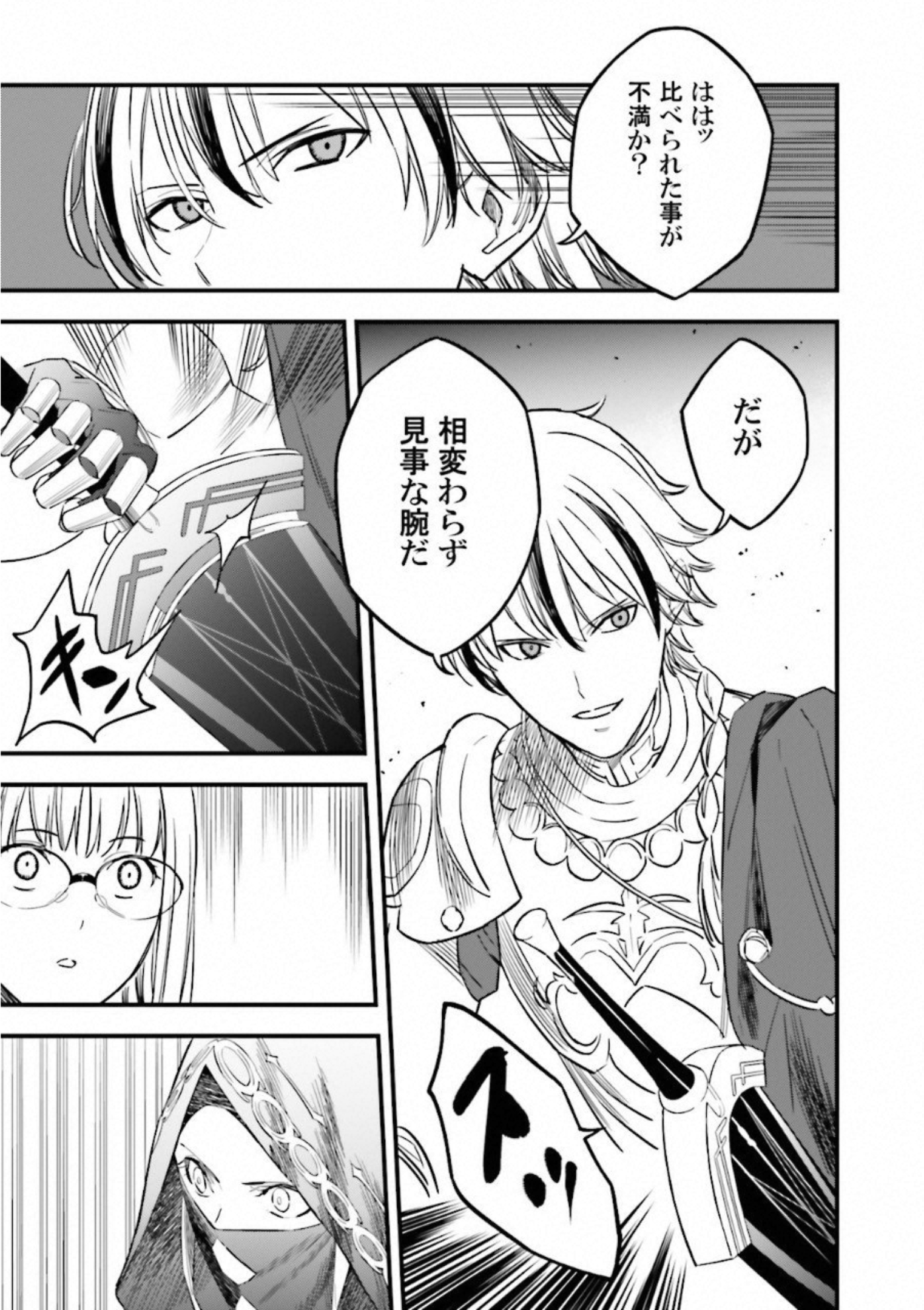 Fate Strange Fake - Chapter 11 - Page 9