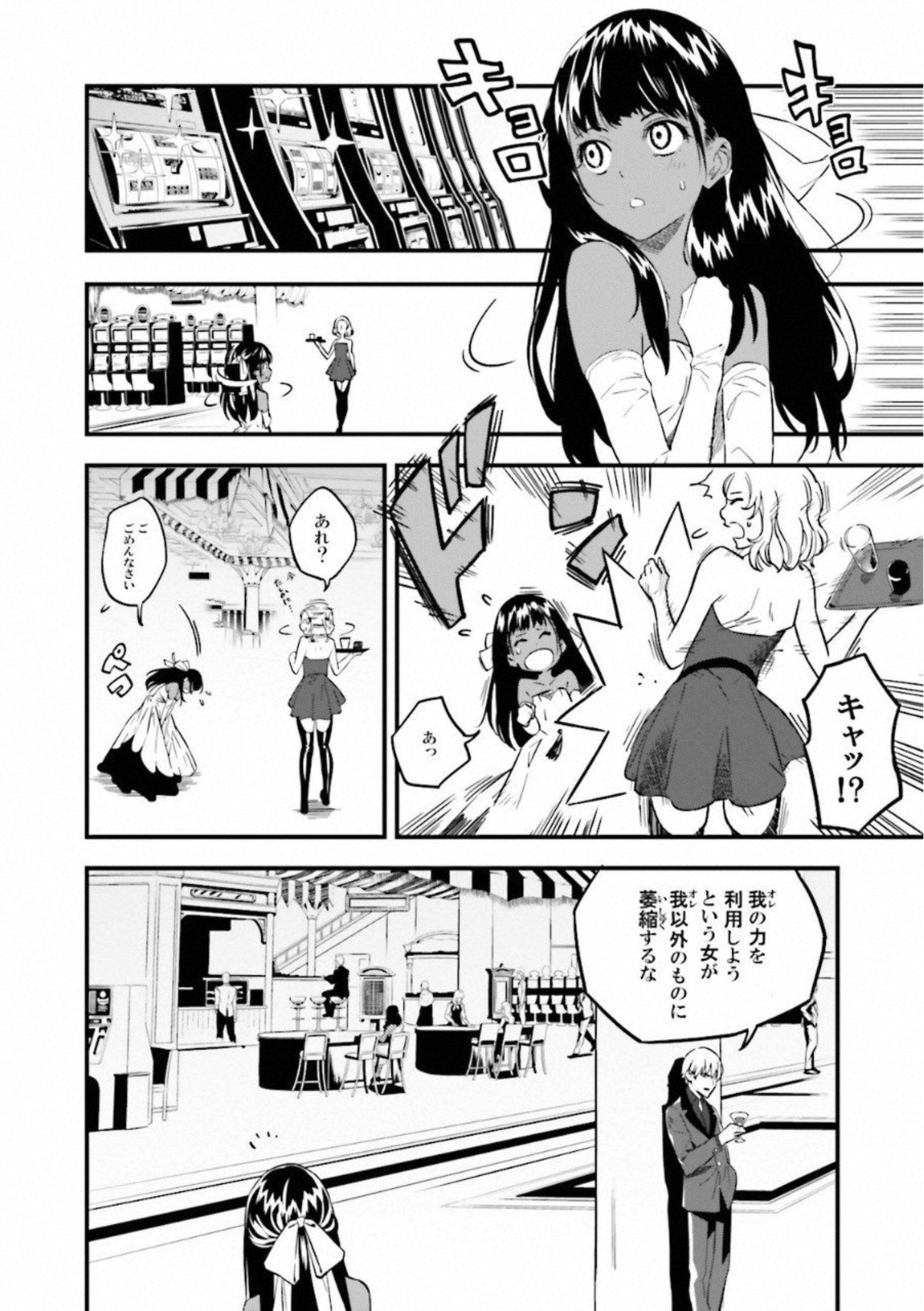 Fate Strange Fake - Chapter 12 - Page 11