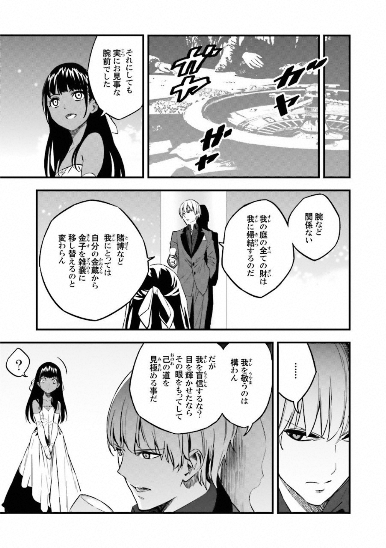 Fate Strange Fake - Chapter 12 - Page 14