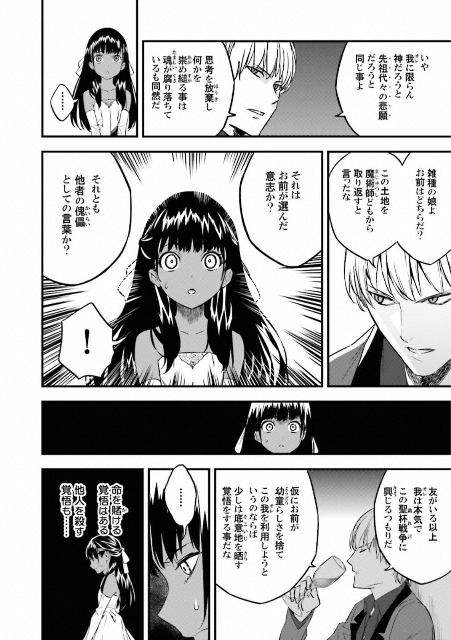 Fate Strange Fake - Chapter 12 - Page 15