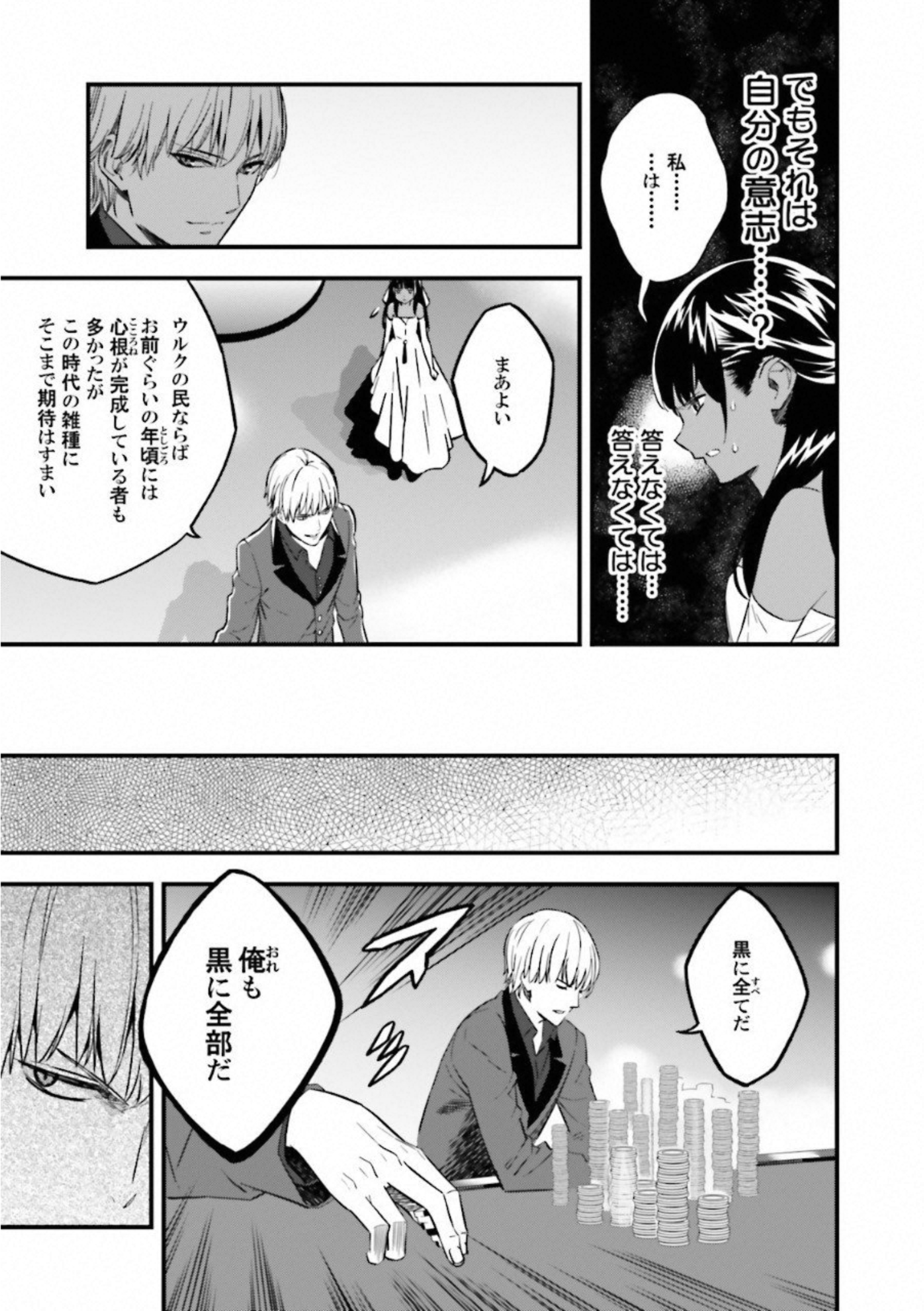 Fate Strange Fake - Chapter 12 - Page 16