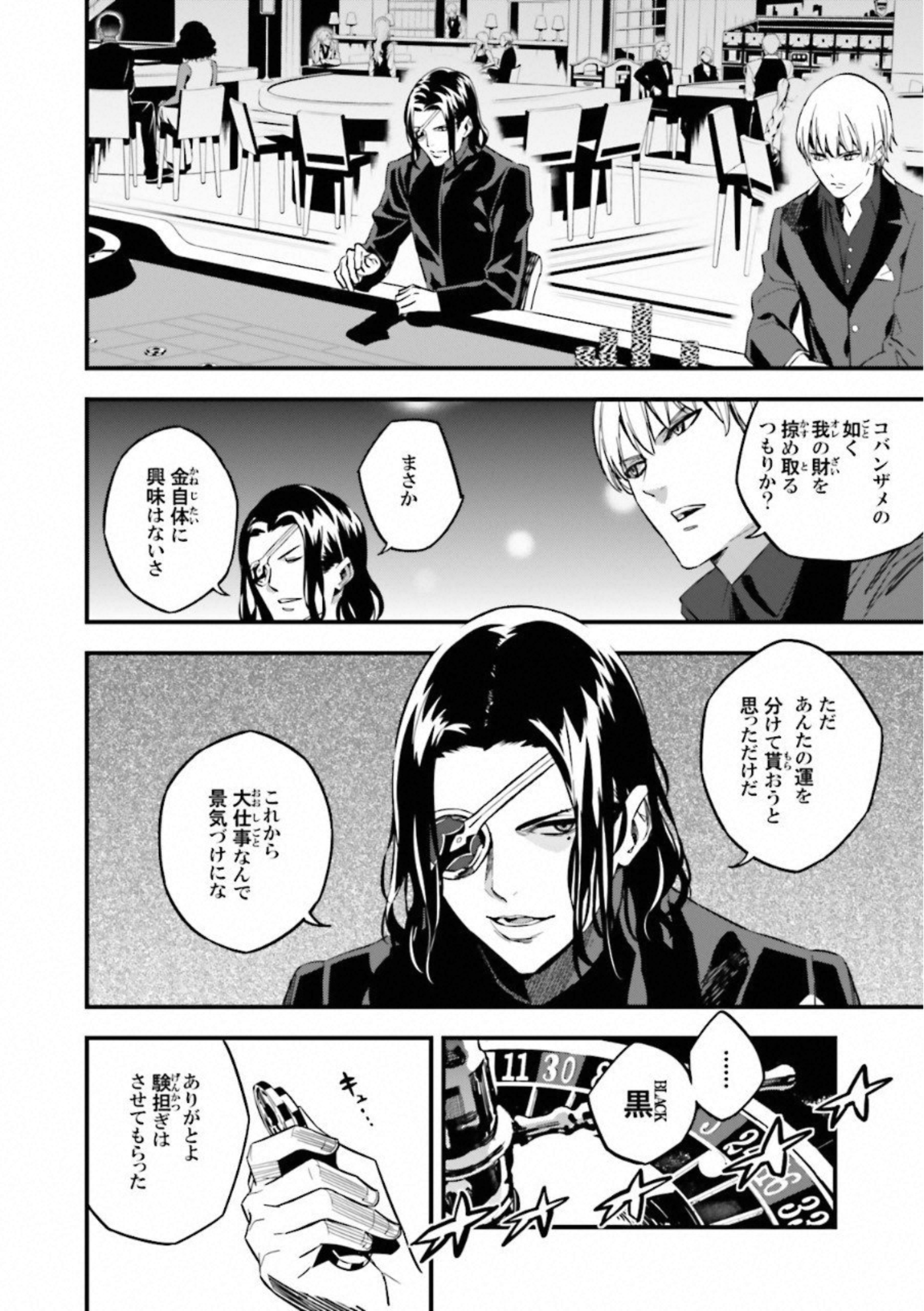 Fate Strange Fake - Chapter 12 - Page 17