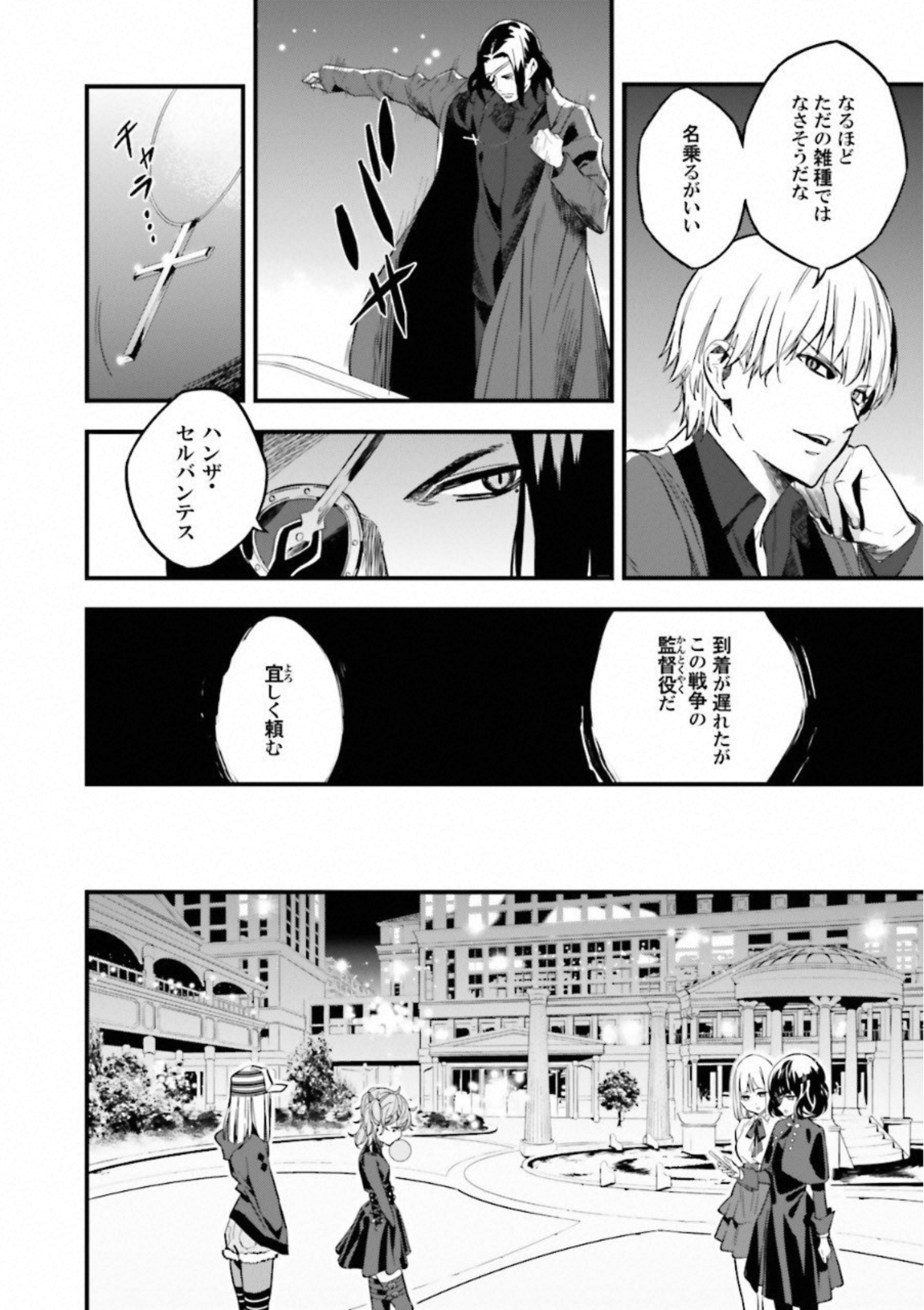 Fate Strange Fake - Chapter 12 - Page 19