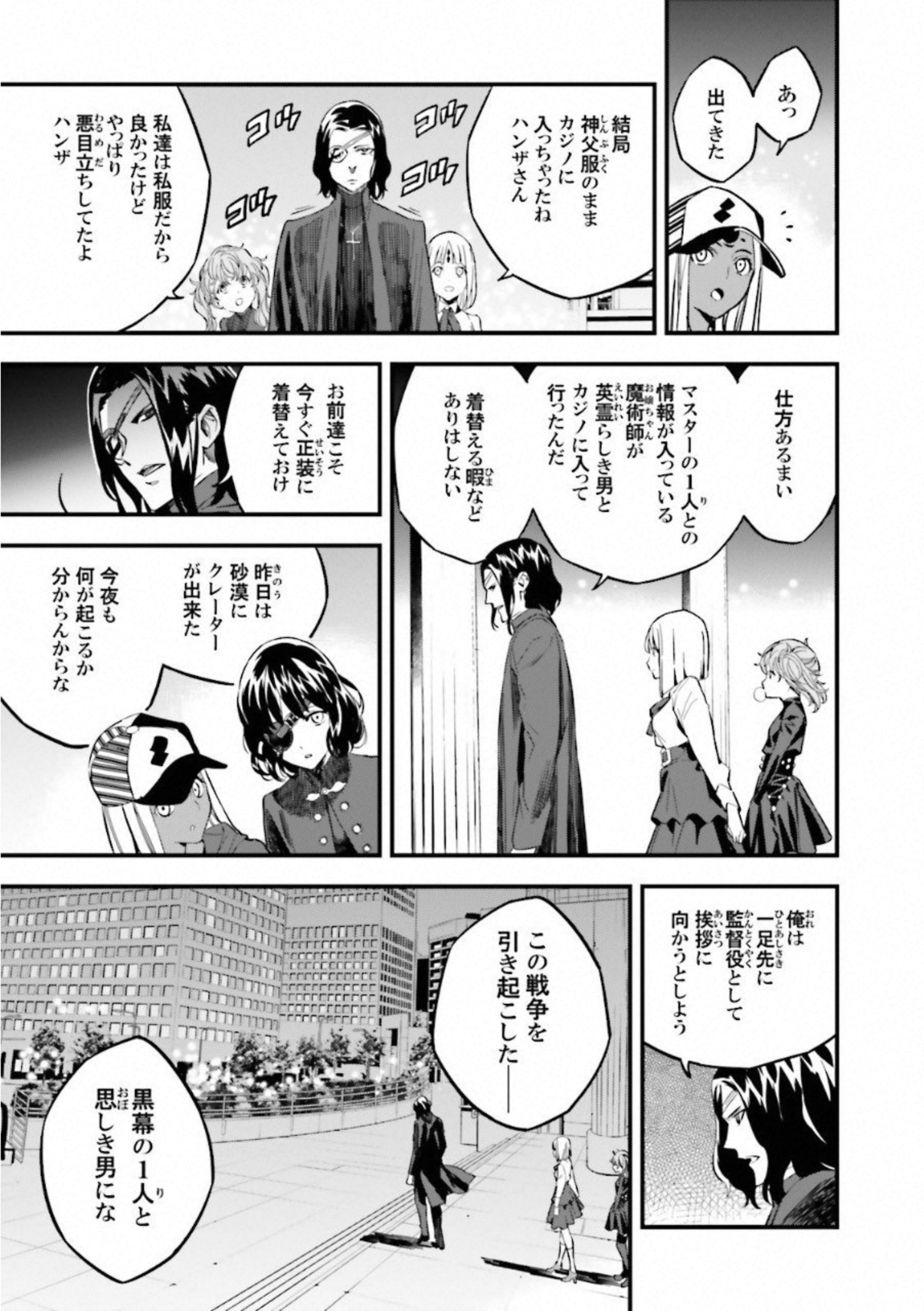 Fate Strange Fake - Chapter 12 - Page 20