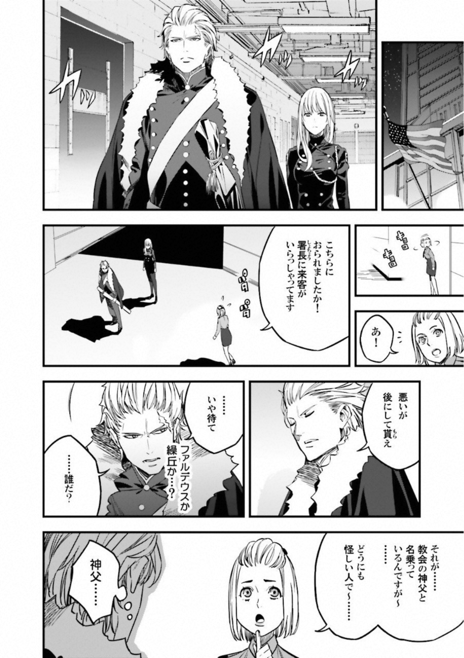 Fate Strange Fake - Chapter 12 - Page 21