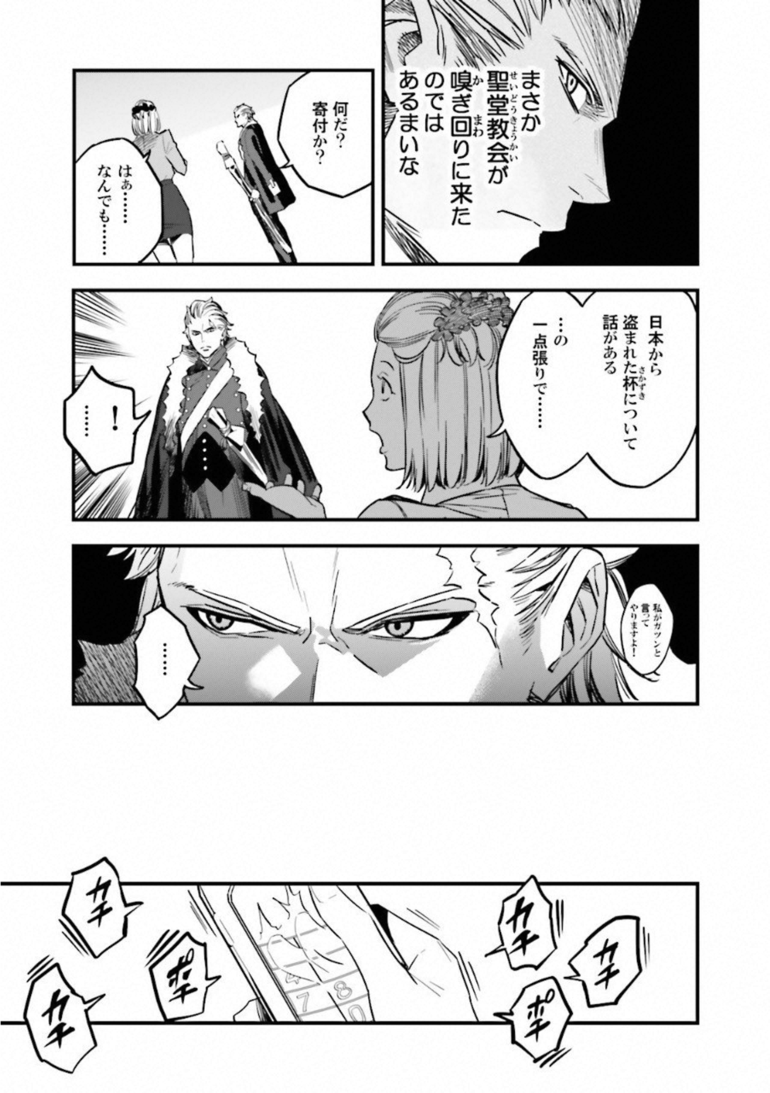 Fate Strange Fake - Chapter 12 - Page 22