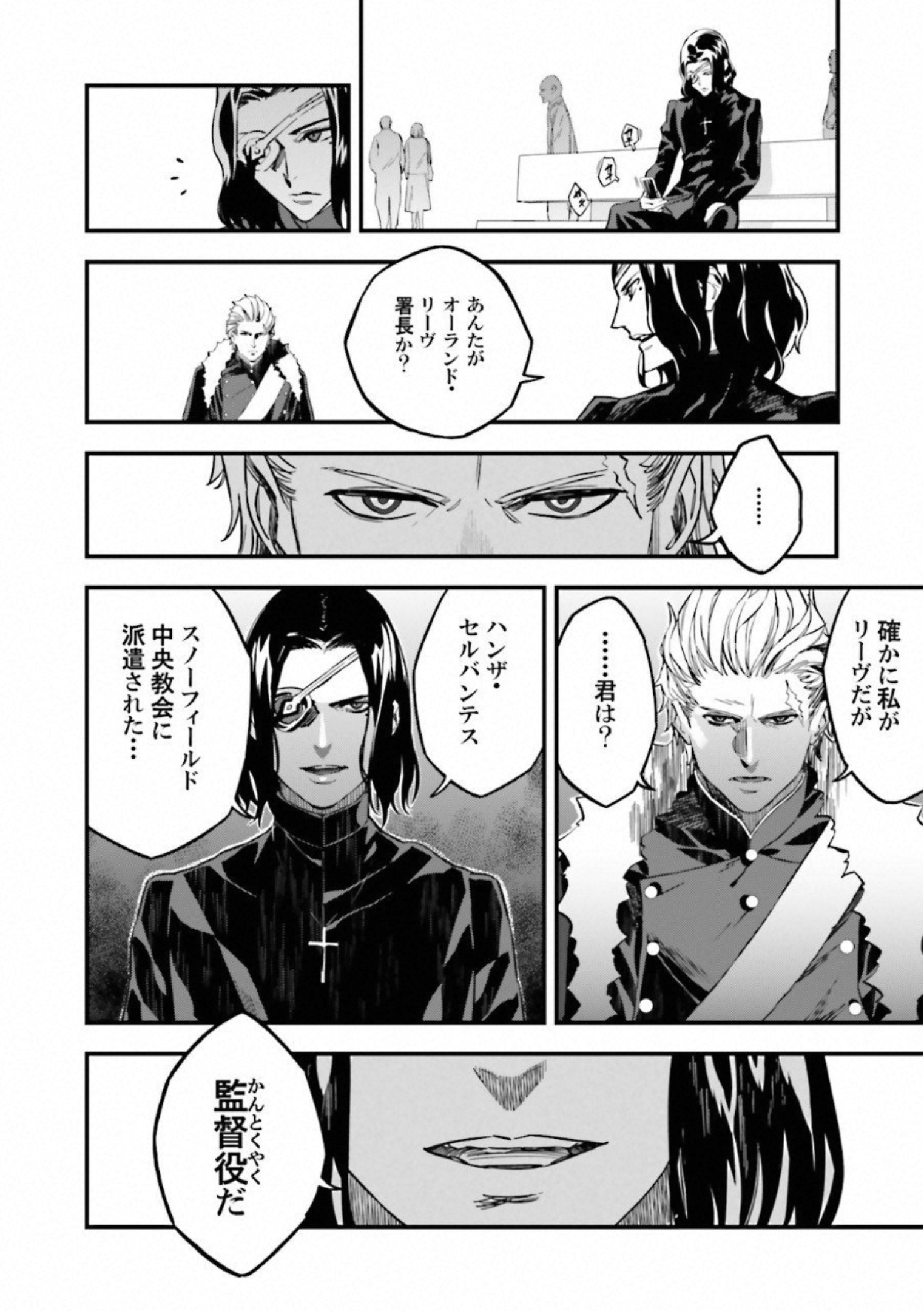 Fate Strange Fake - Chapter 12 - Page 23