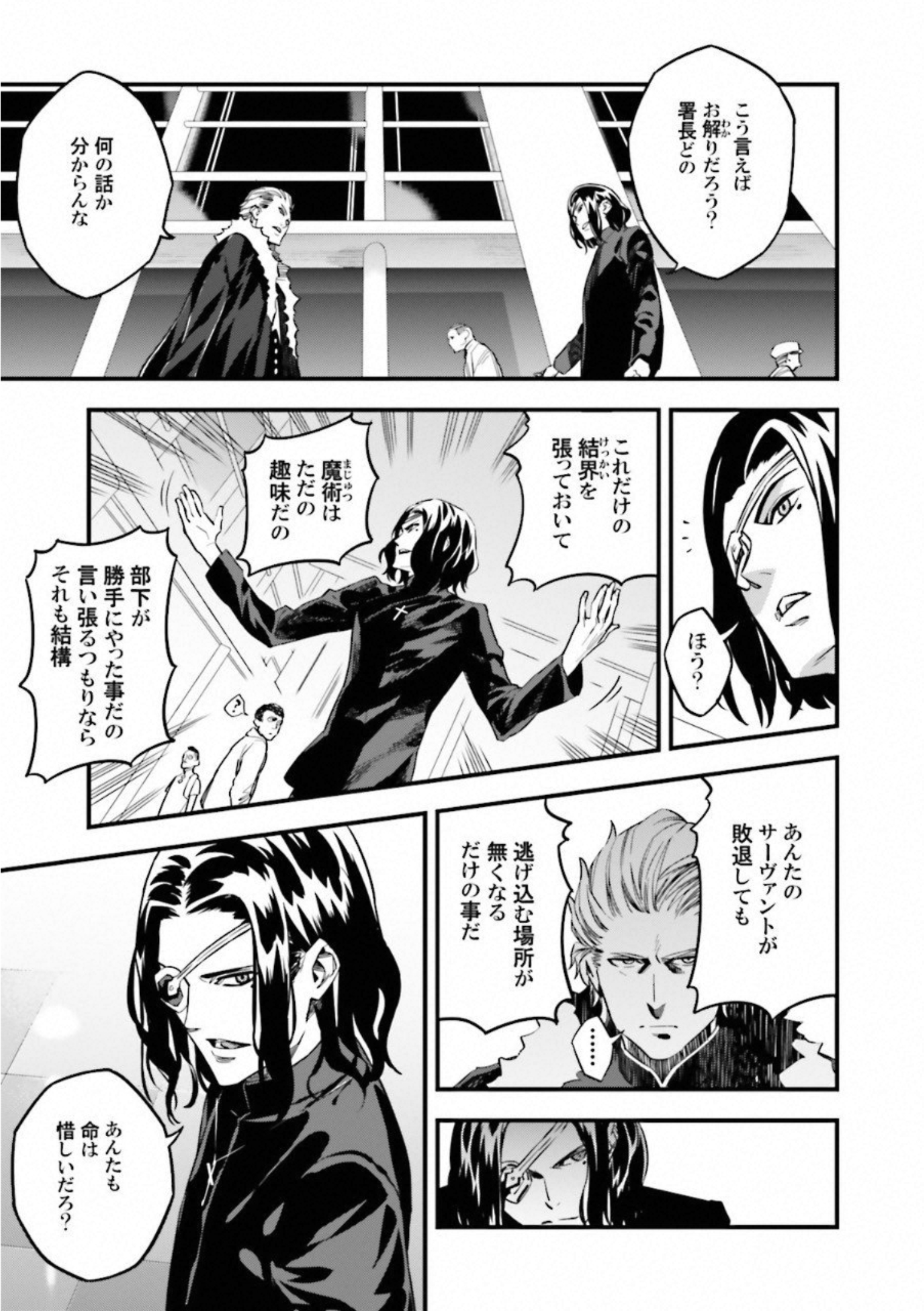 Fate Strange Fake - Chapter 12 - Page 24