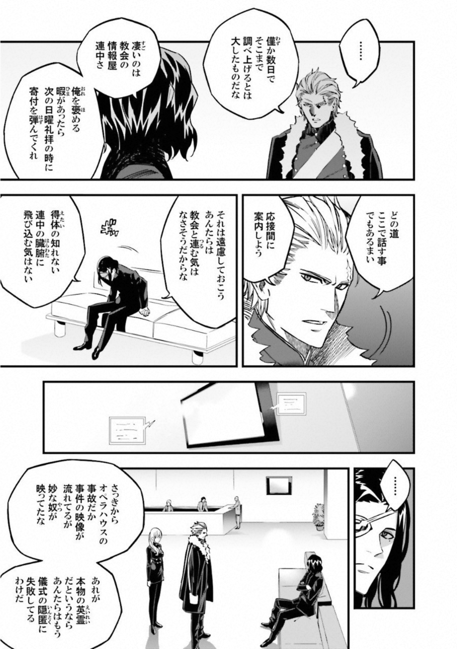 Fate Strange Fake - Chapter 12 - Page 26