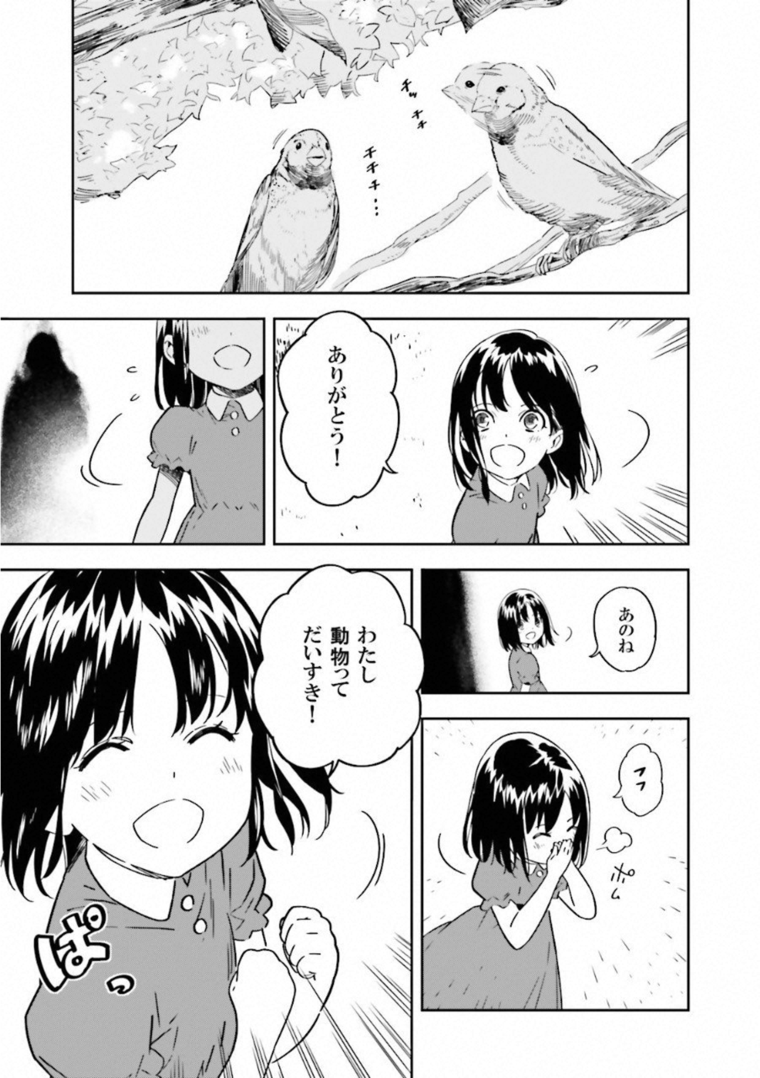 Fate Strange Fake - Chapter 12 - Page 3