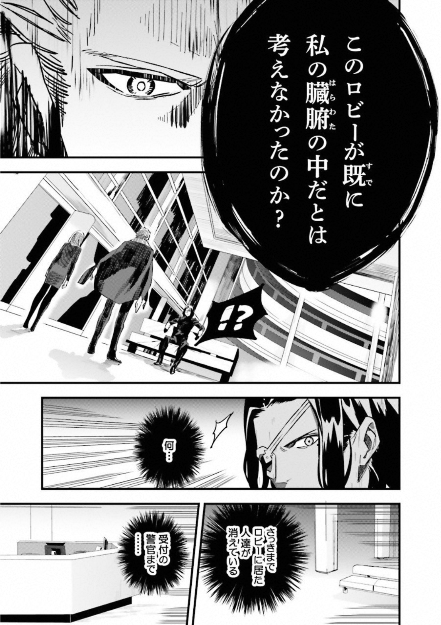 Fate Strange Fake - Chapter 12 - Page 30