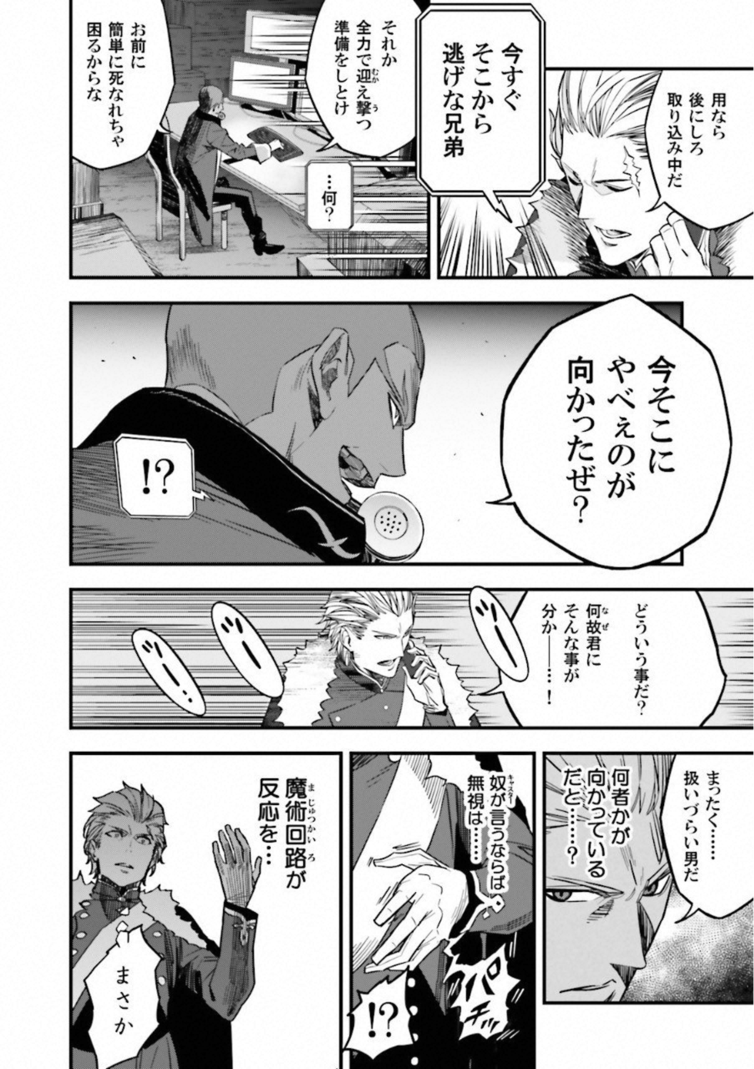 Fate Strange Fake - Chapter 12 - Page 35