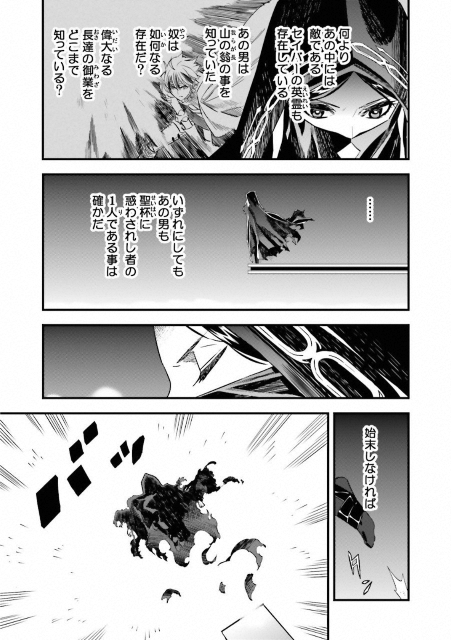 Fate Strange Fake - Chapter 12 - Page 40