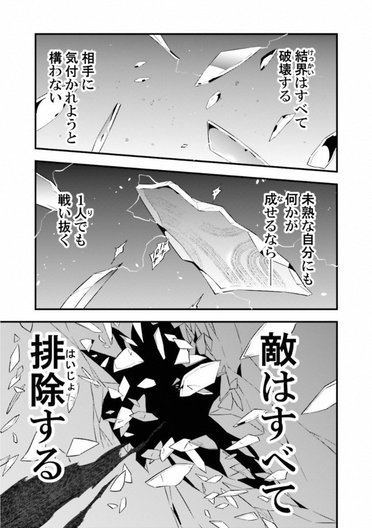 Fate Strange Fake - Chapter 12 - Page 42