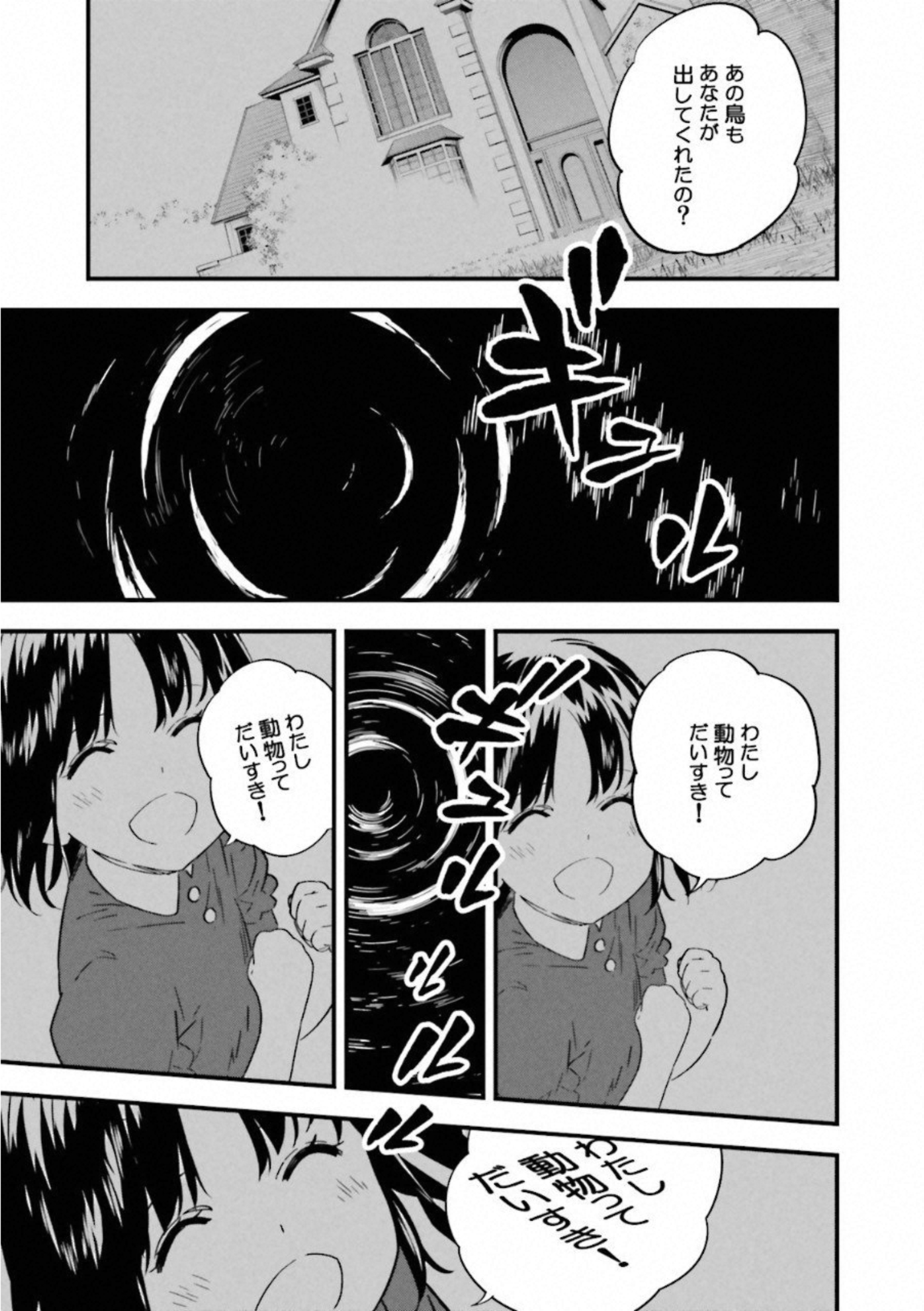 Fate Strange Fake - Chapter 12 - Page 5