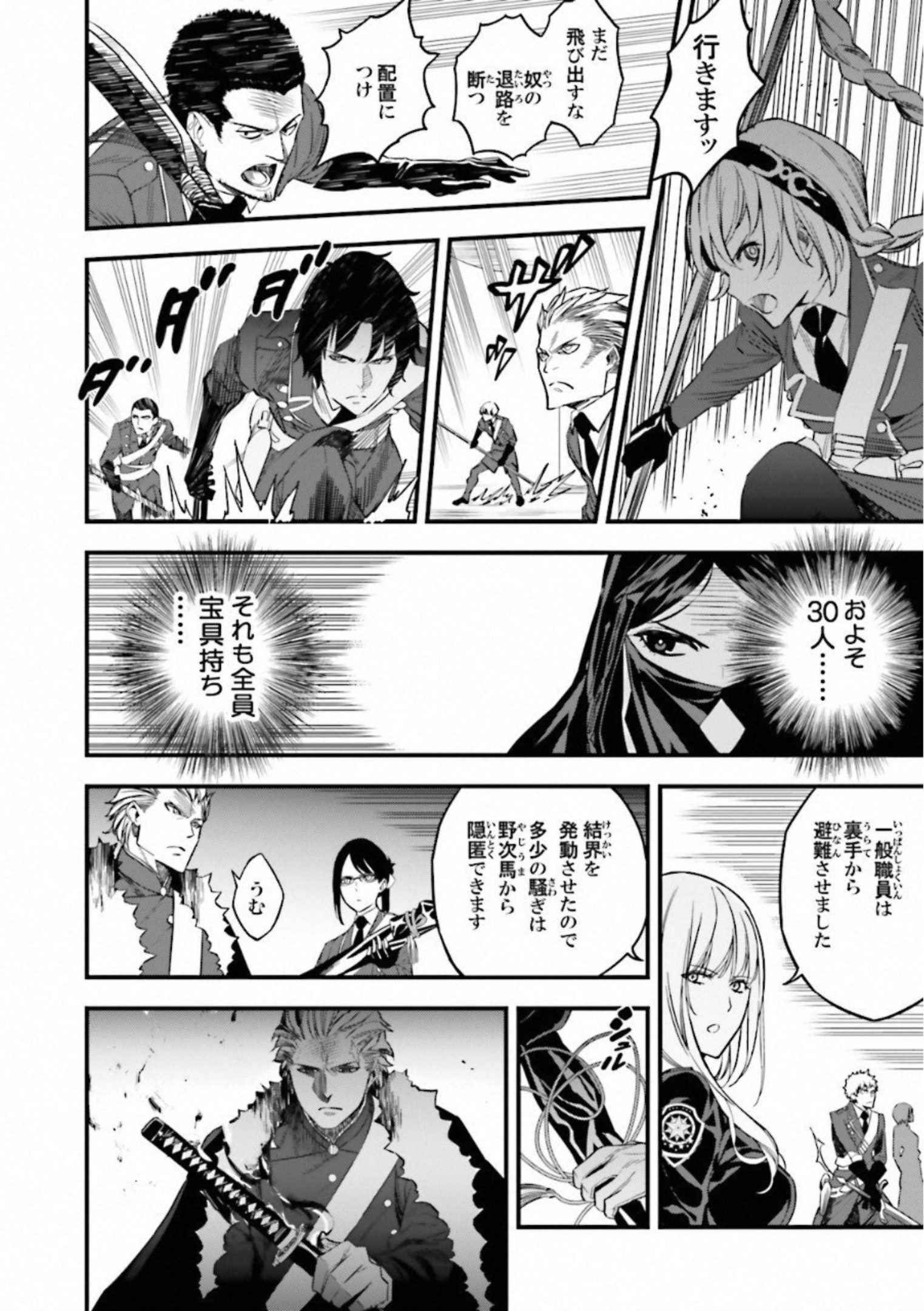 Fate Strange Fake - Chapter 13 - Page 18