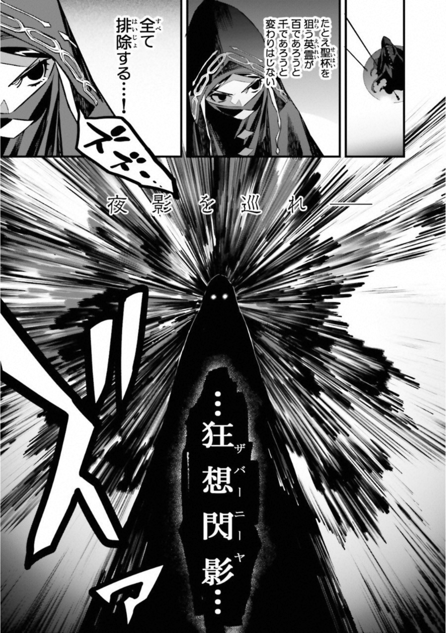 Fate Strange Fake - Chapter 13 - Page 19