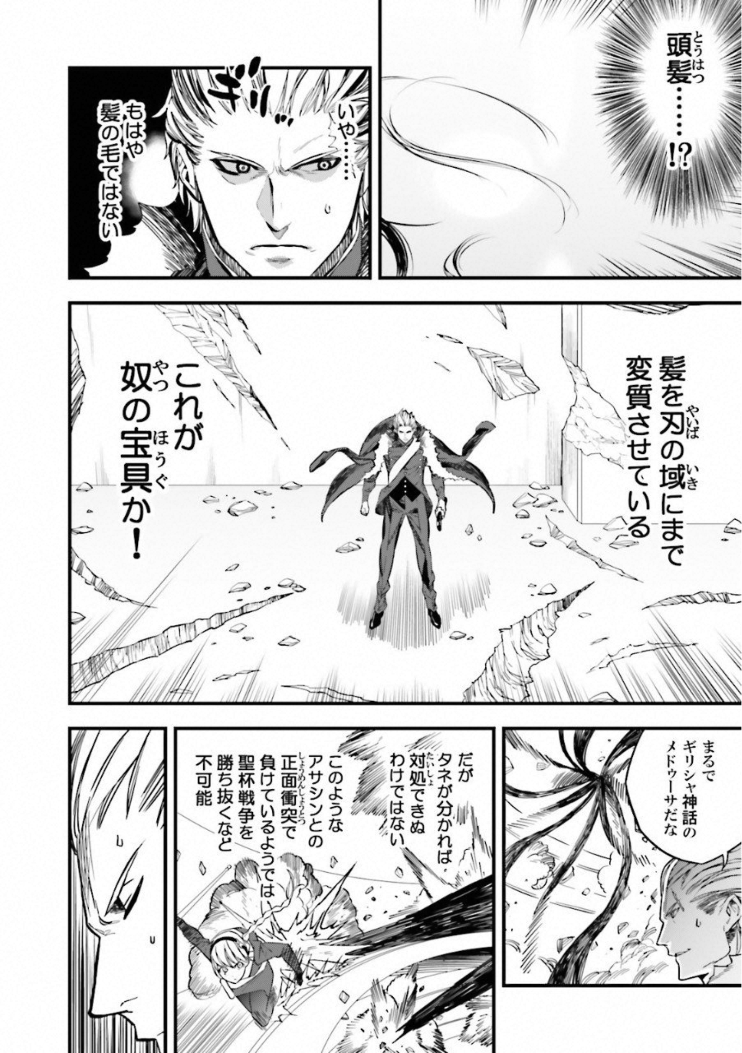 Fate Strange Fake - Chapter 13 - Page 22