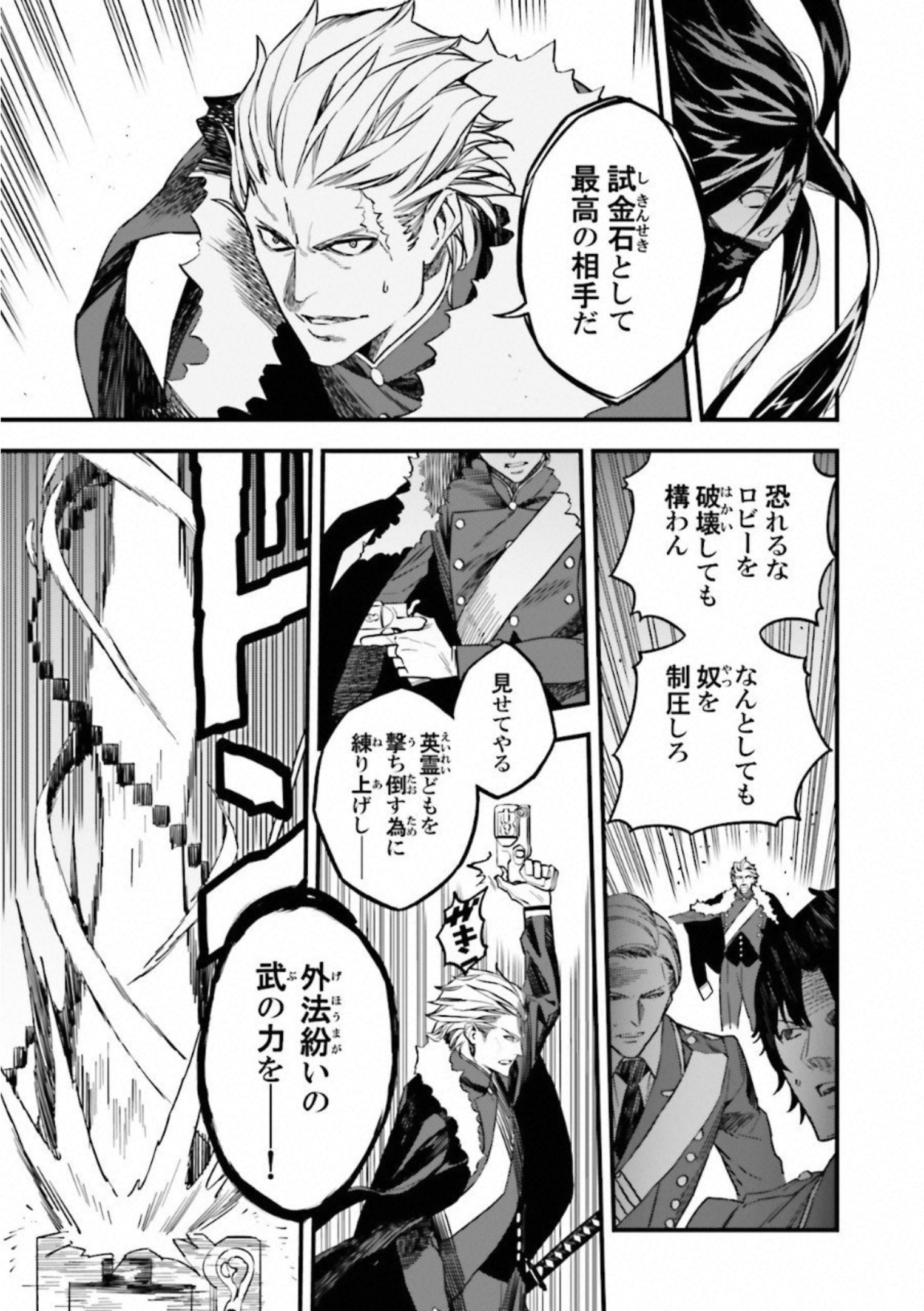 Fate Strange Fake - Chapter 13 - Page 23