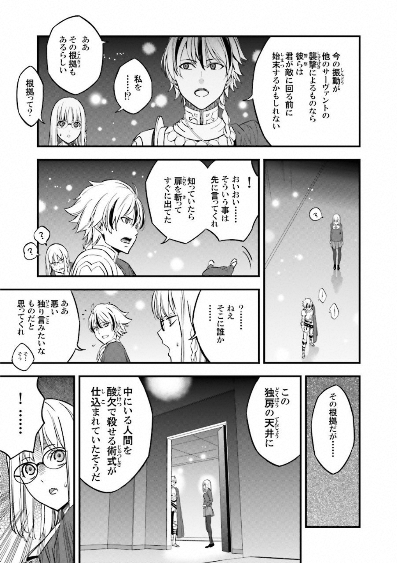 Fate Strange Fake - Chapter 13 - Page 27