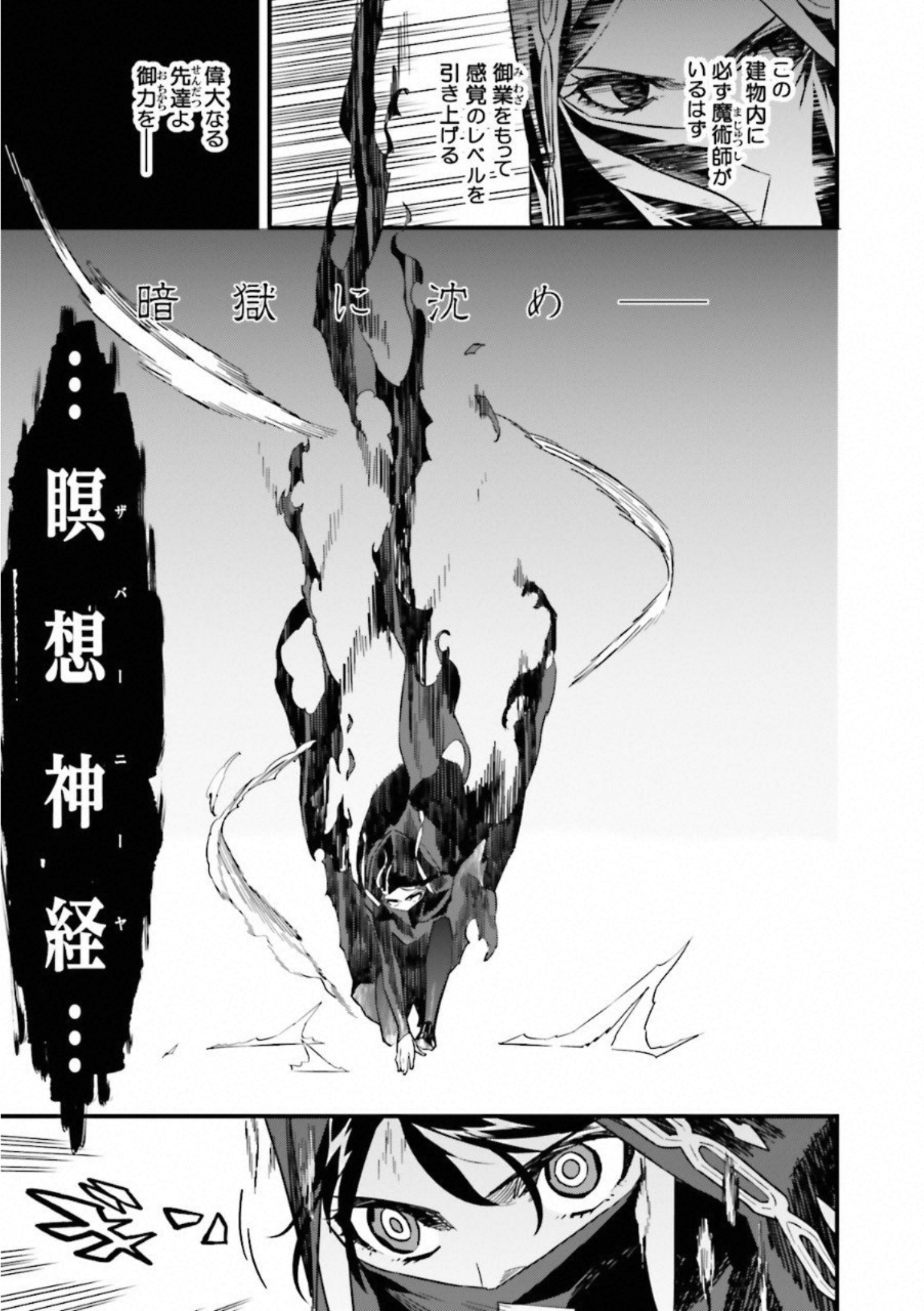 Fate Strange Fake - Chapter 13 - Page 3