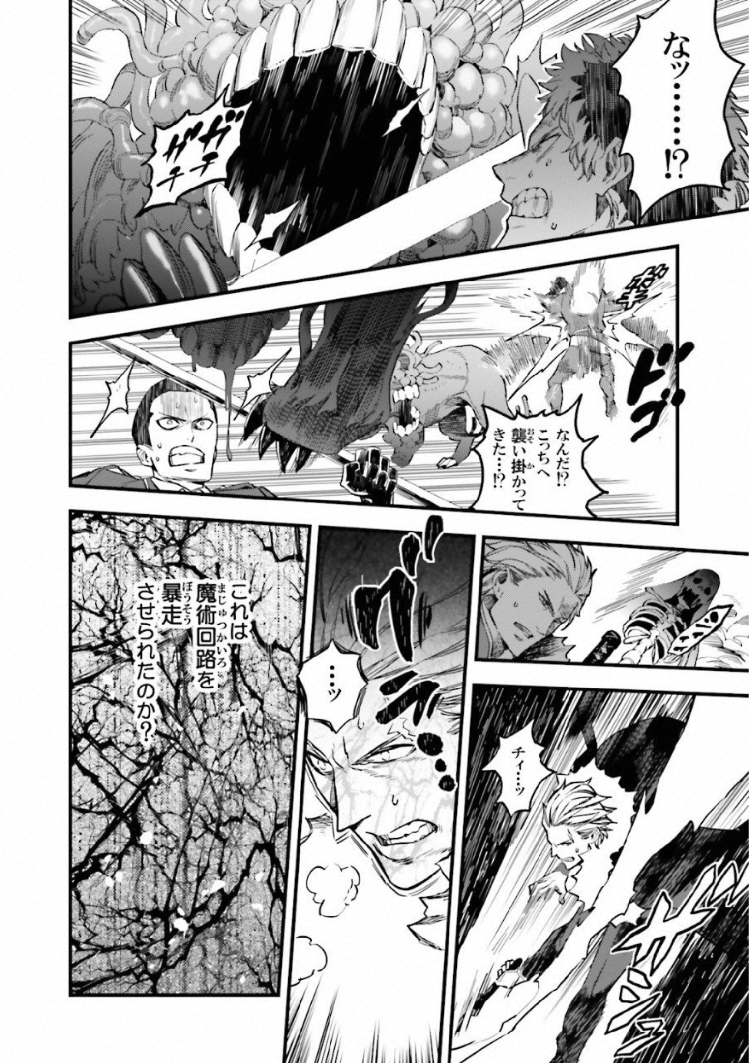 Fate Strange Fake - Chapter 13 - Page 32