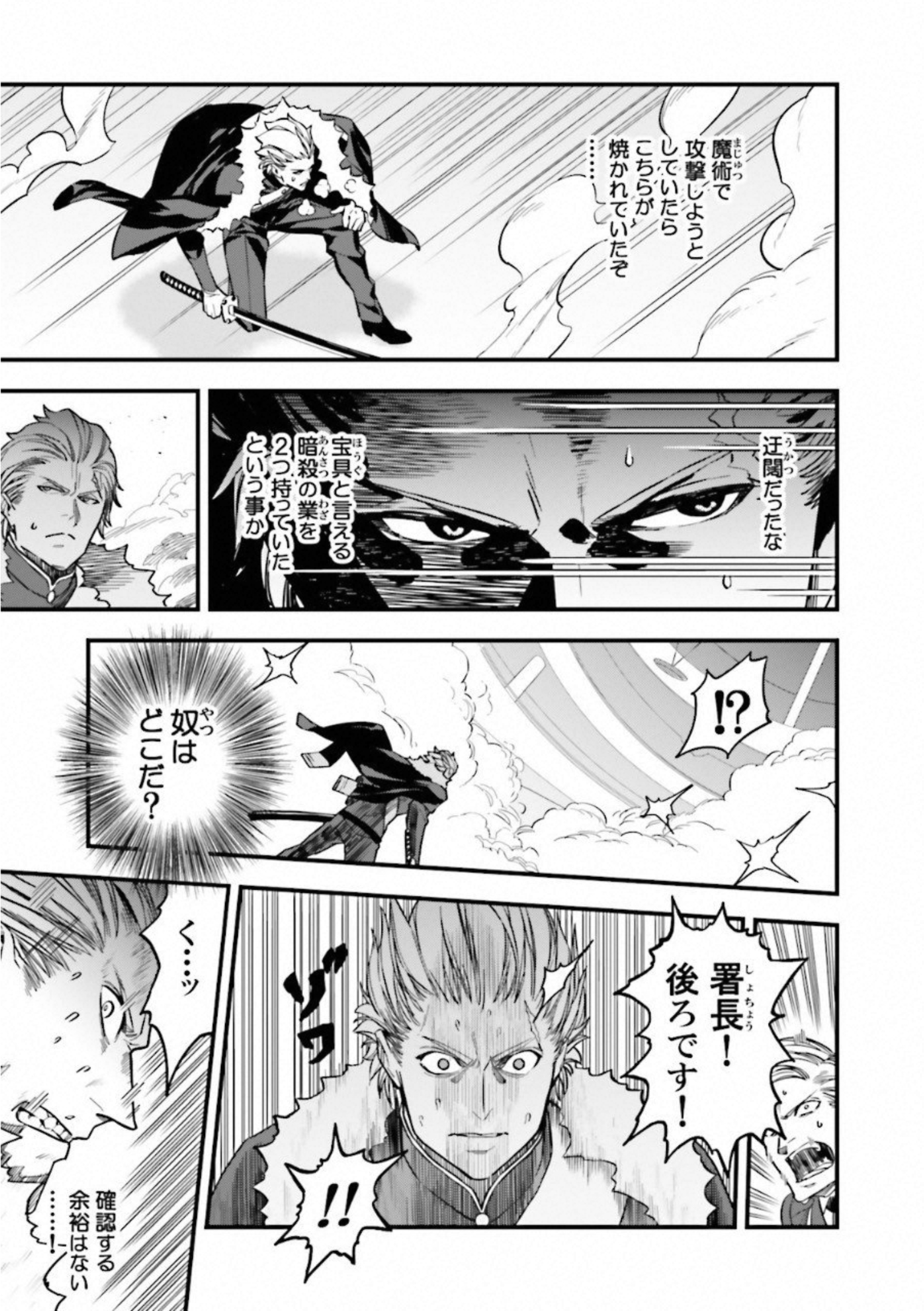 Fate Strange Fake - Chapter 13 - Page 33