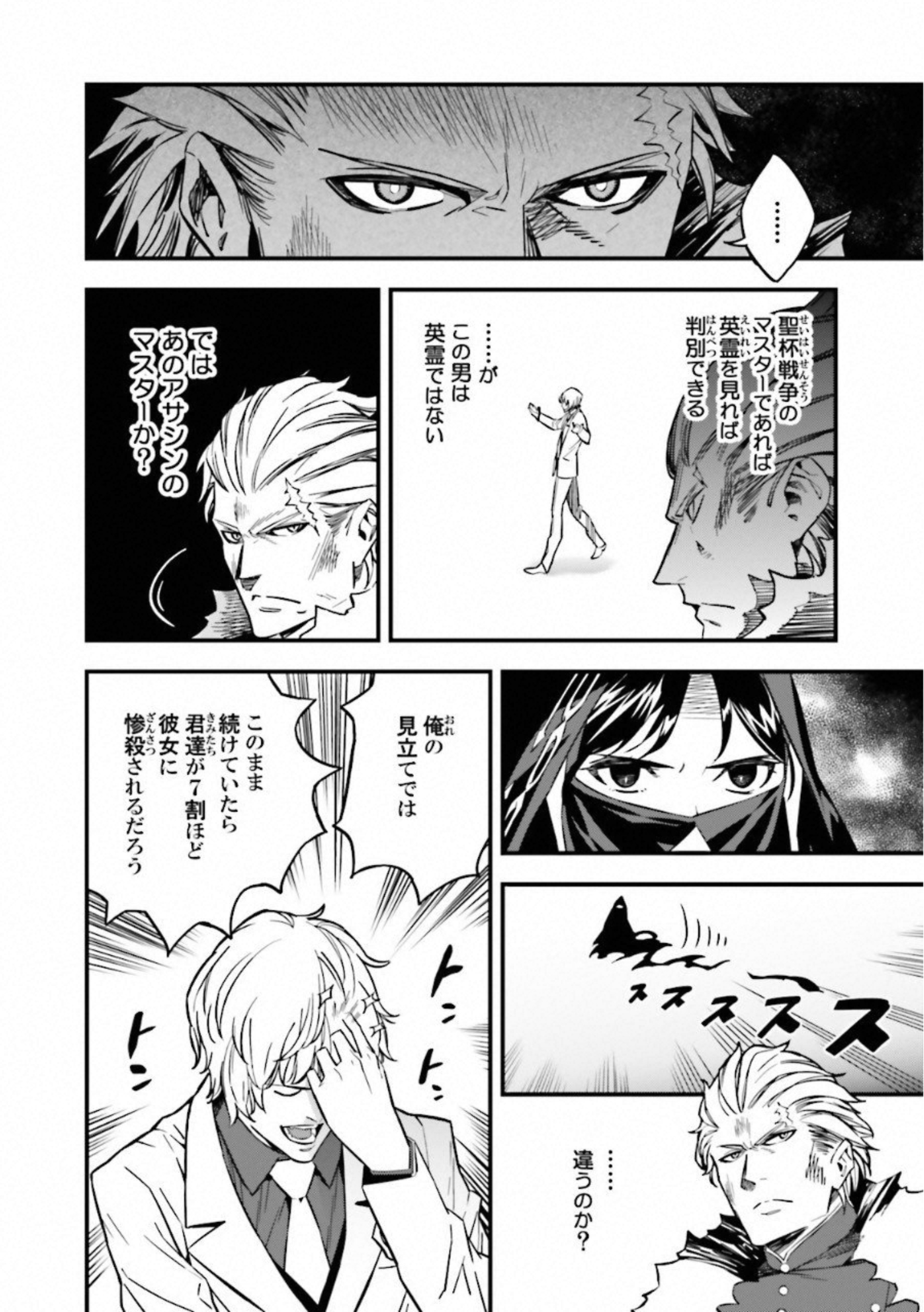 Fate Strange Fake - Chapter 13 - Page 52