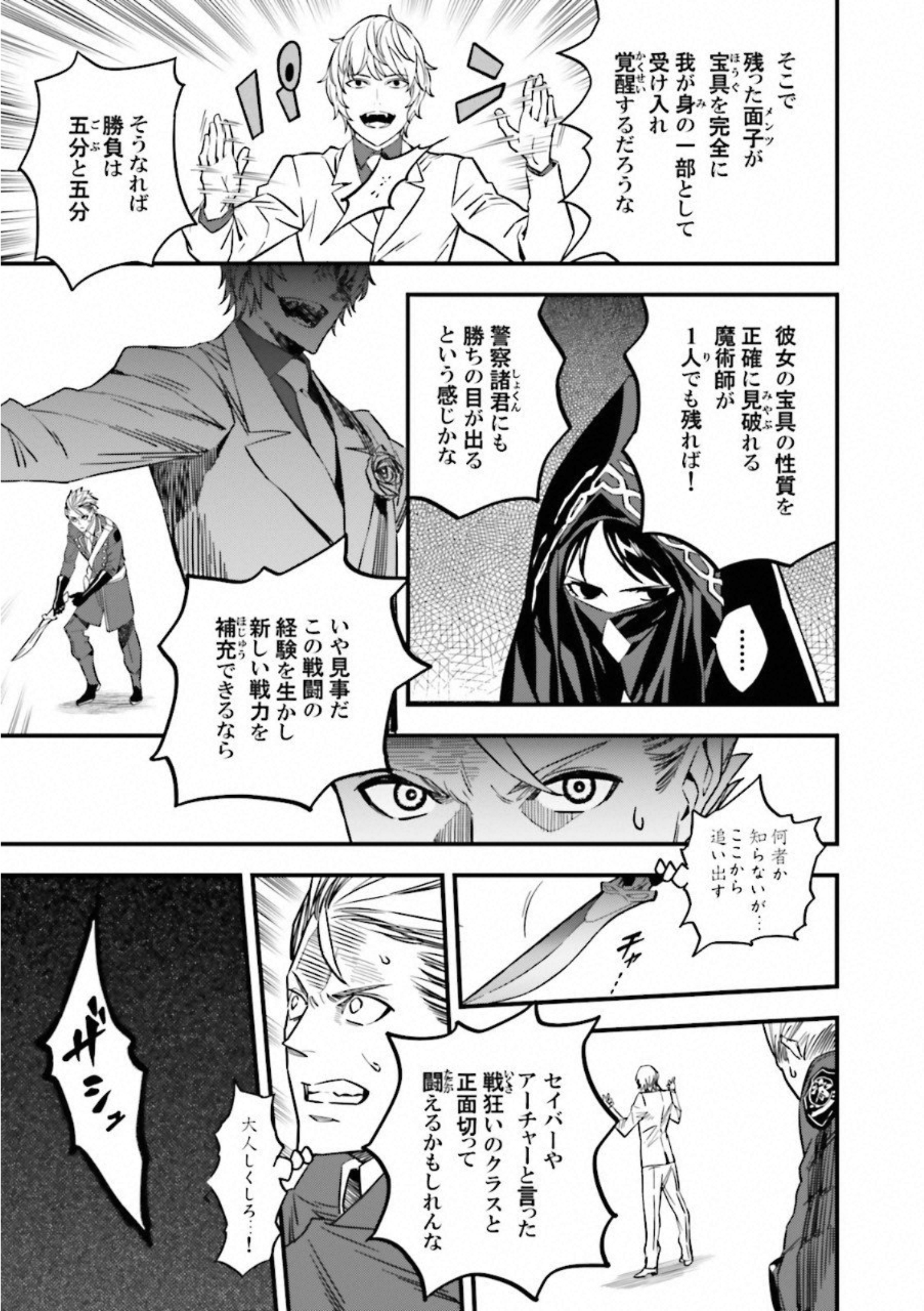 Fate Strange Fake - Chapter 13 - Page 53