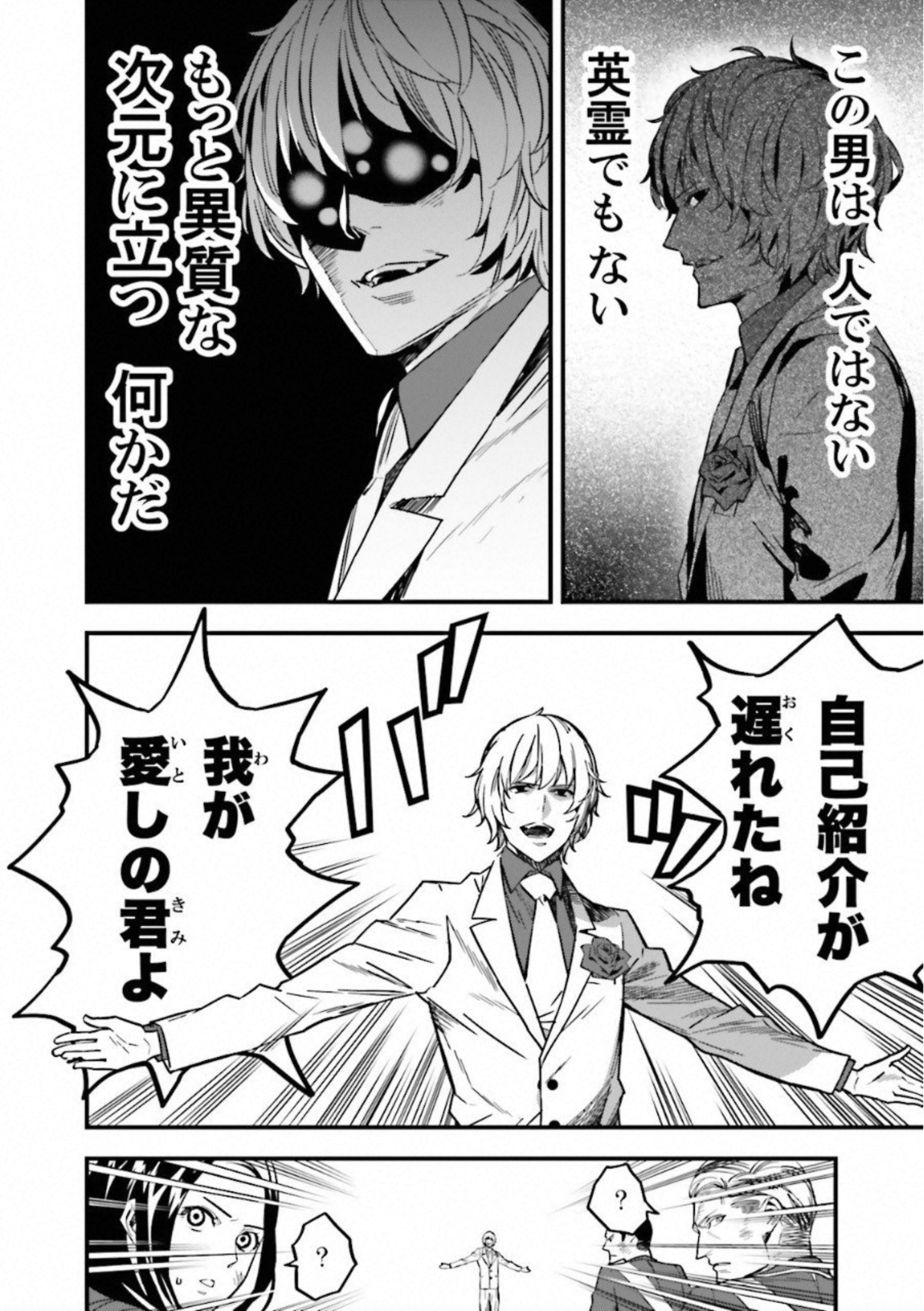 Fate Strange Fake - Chapter 13 - Page 58