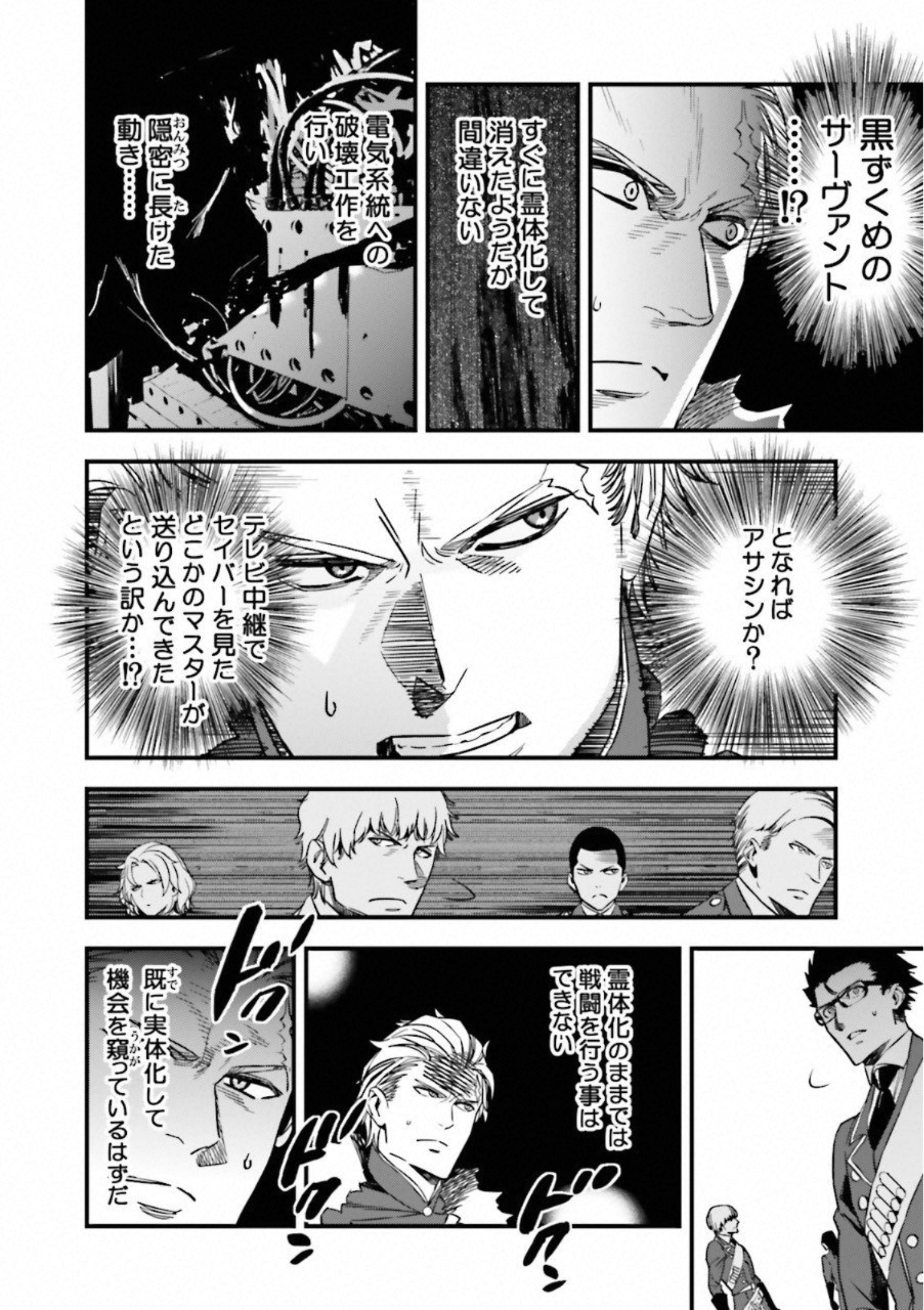 Fate Strange Fake - Chapter 13 - Page 6